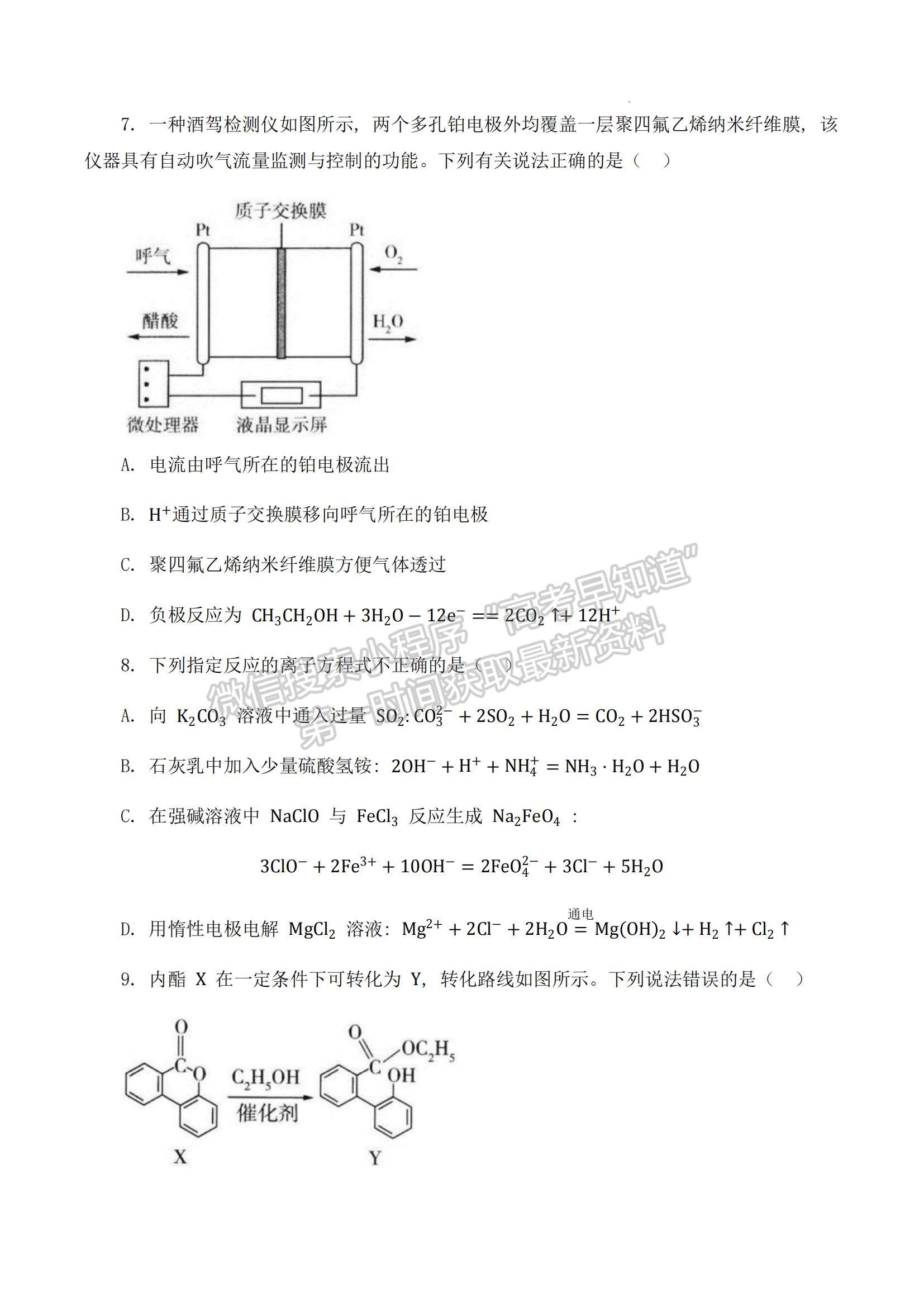 2023四川省成都七中零診模擬檢測(cè)化學(xué)試題及參考答案