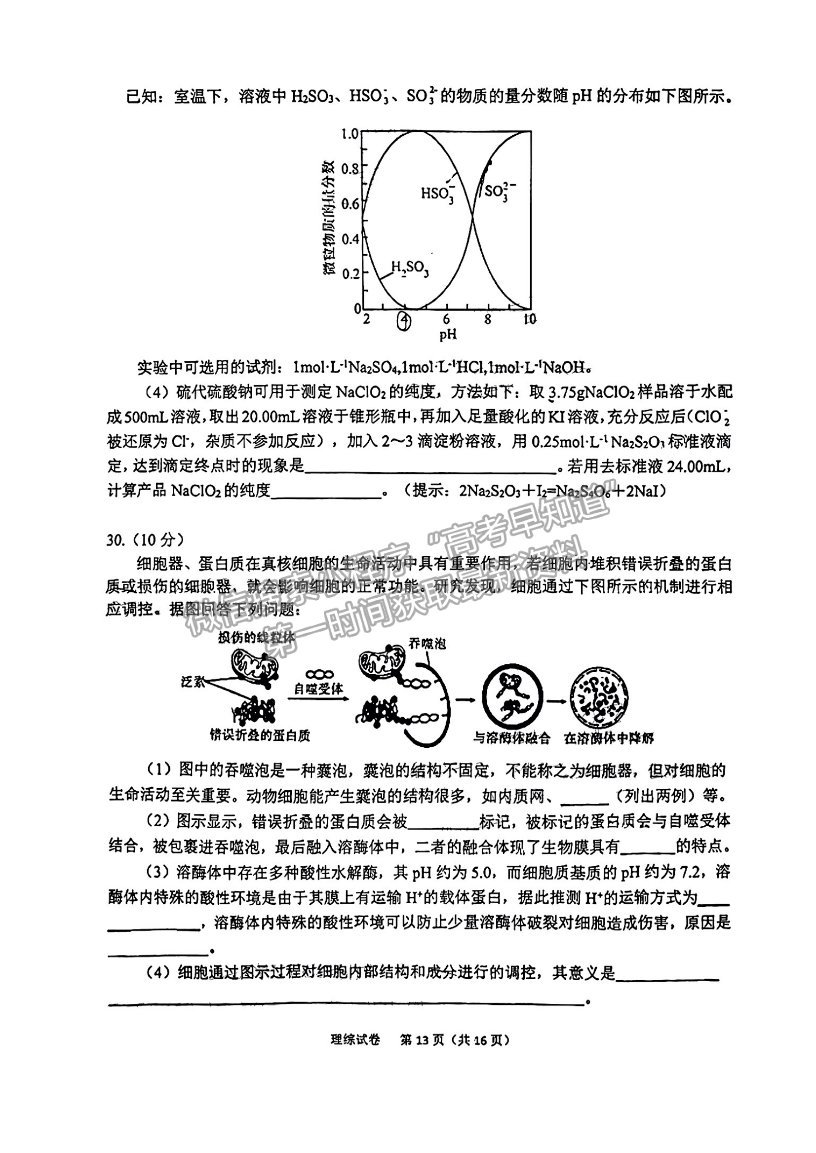 2023安徽六安市省示范高中高三質(zhì)量監(jiān)測理綜試卷及答案