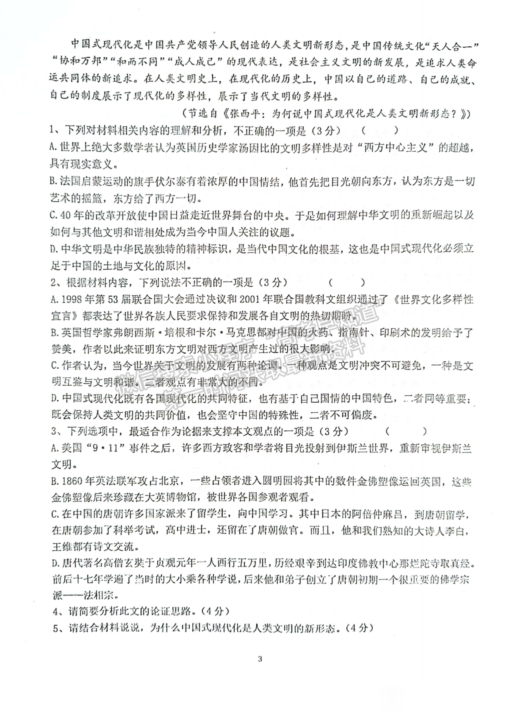 2023年湖北省恩施州高中教育聯(lián)盟高三上學期期末語文試卷及參考答案