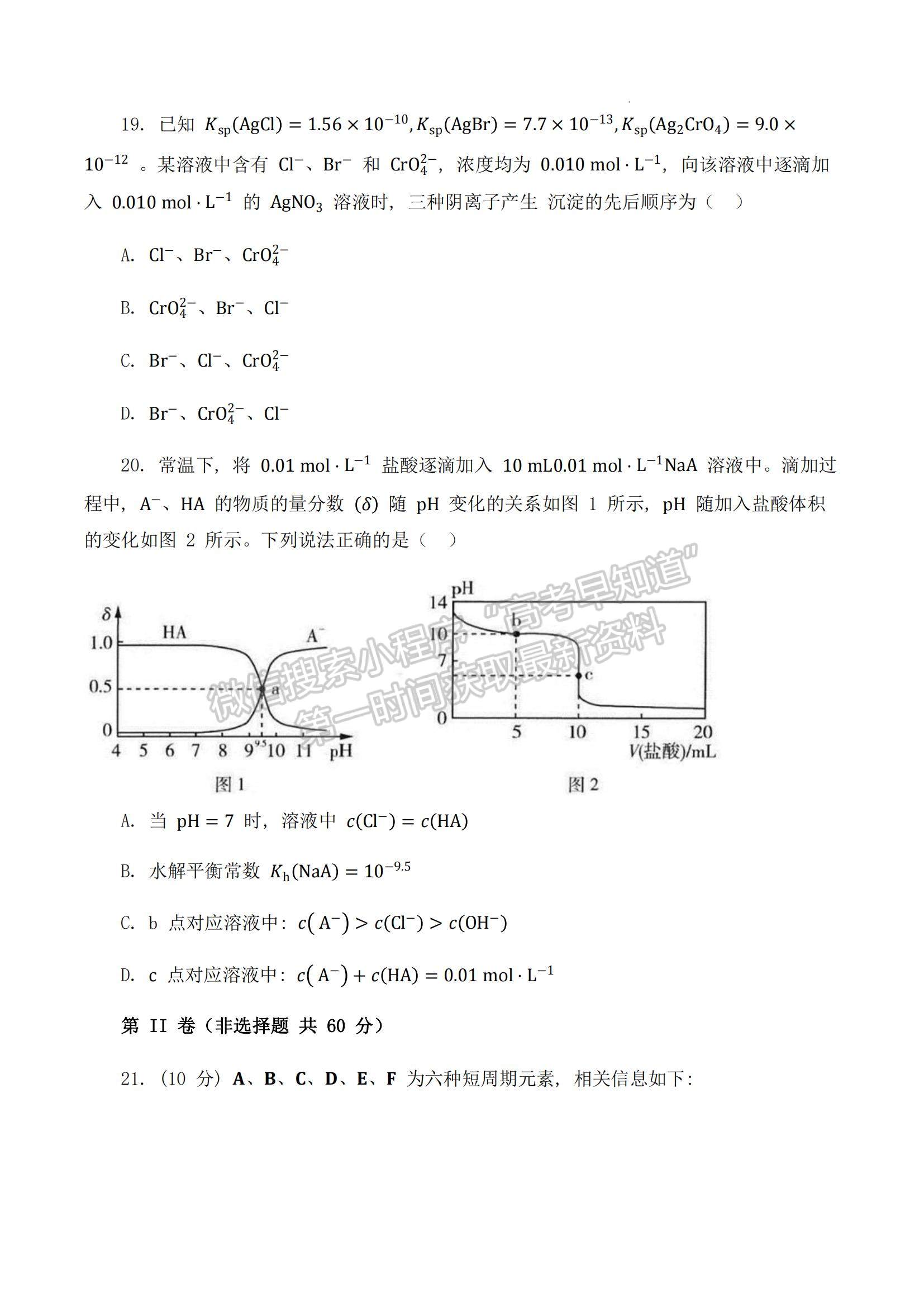 2023四川省成都七中零診模擬檢測化學試題及參考答案