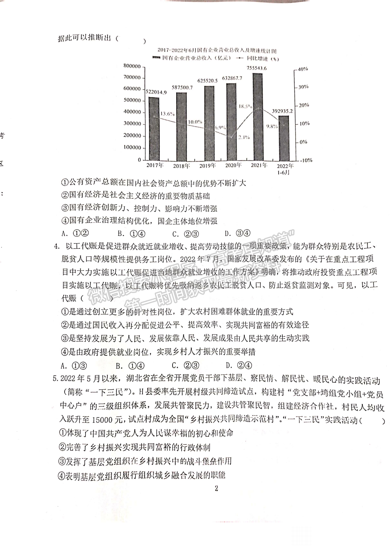 2023年湖北省恩施州高中教育聯(lián)盟高三上學(xué)期期末政治試卷及參考答案