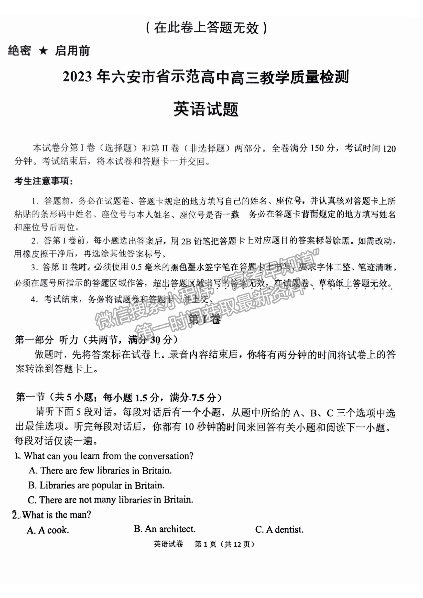 2023安徽六安市省示范高中高三質(zhì)量監(jiān)測(cè)英語試卷及答案