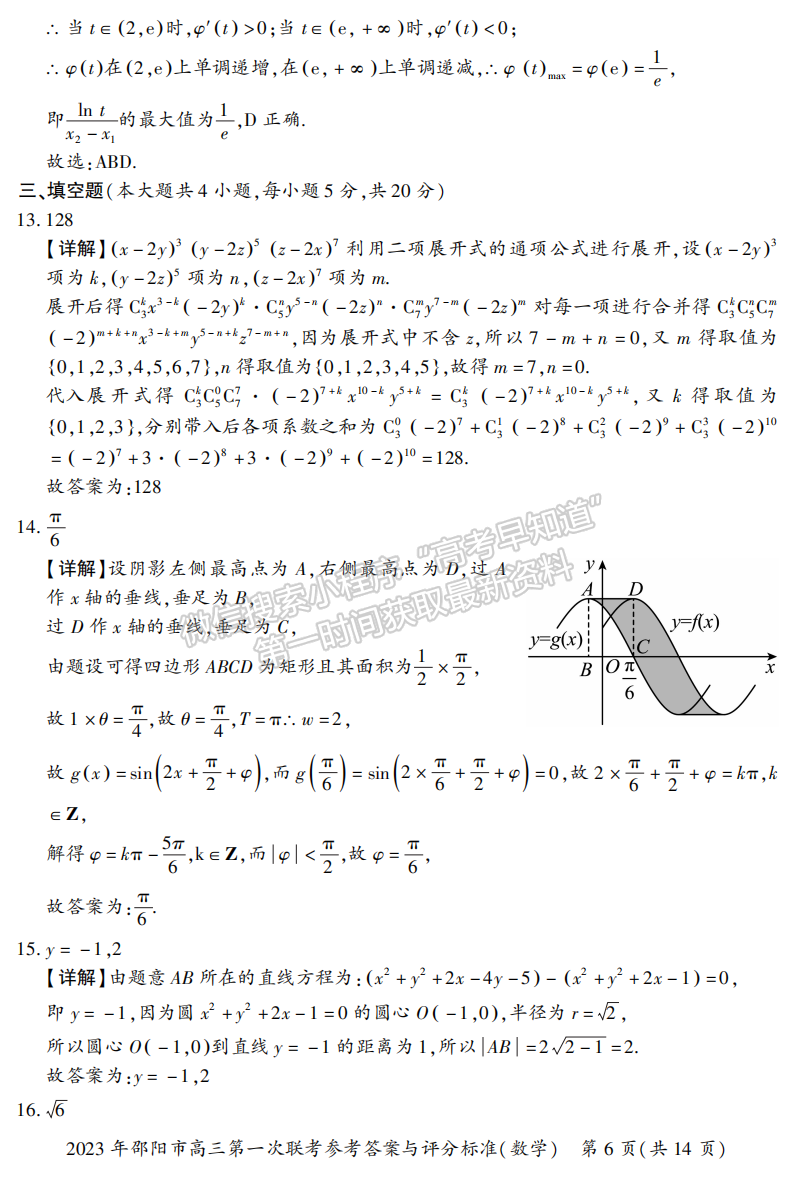 2023湖南邵陽一模數(shù)學(xué)試卷及答案