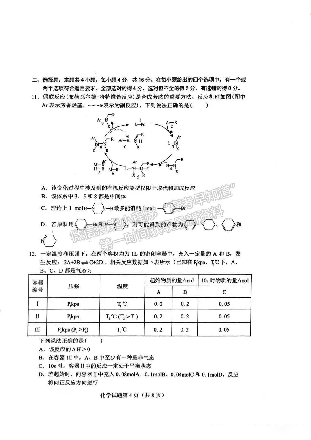 2023長沙一模暨新高考適應性考試化學試卷及答案