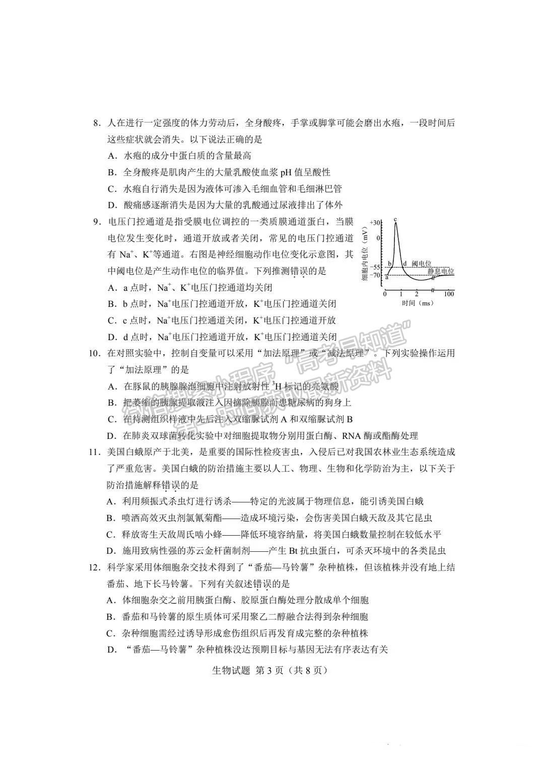 2023長(zhǎng)沙一模暨新高考適應(yīng)性考試生物試卷及答案