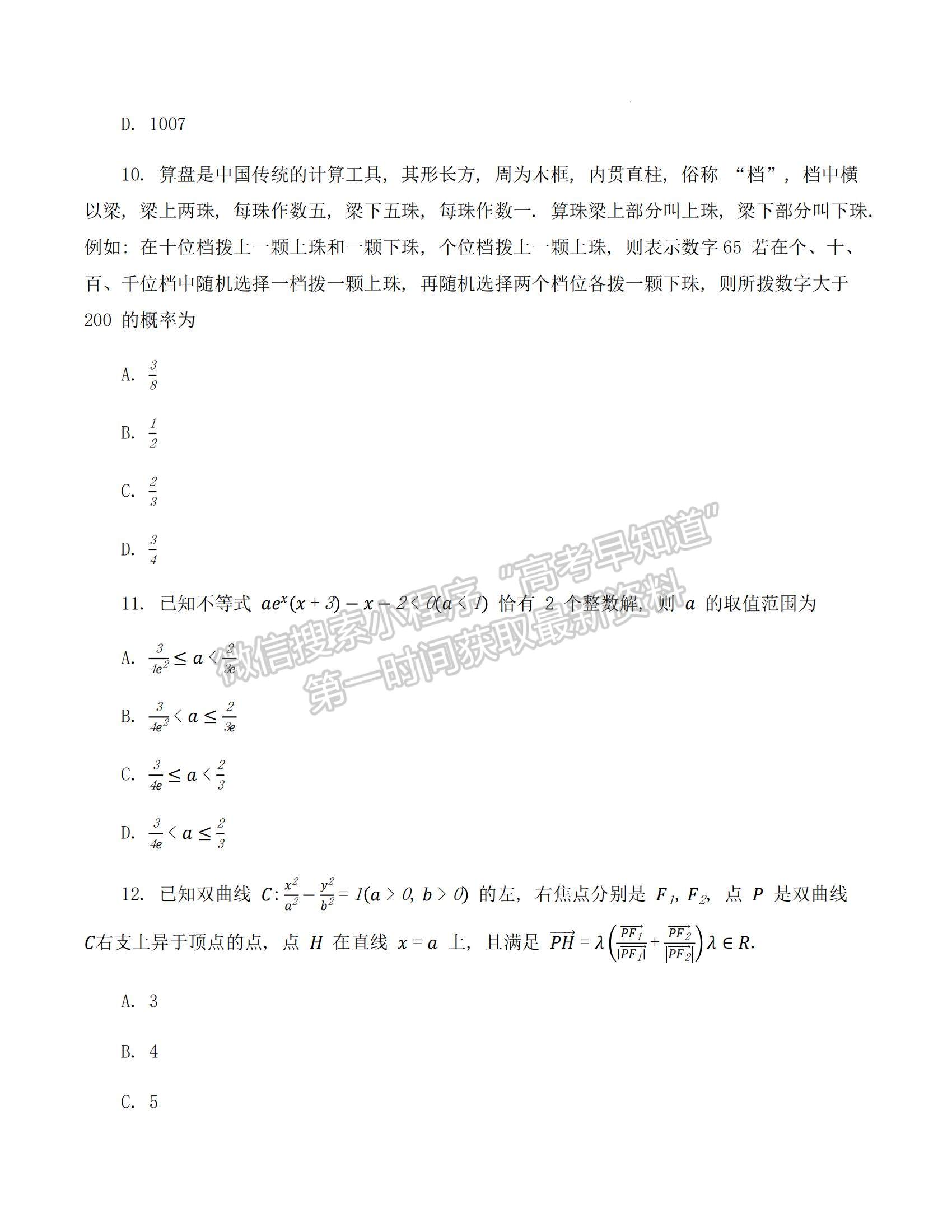 2023四川省成都七中零診模擬檢測理數(shù)試題及參考答案