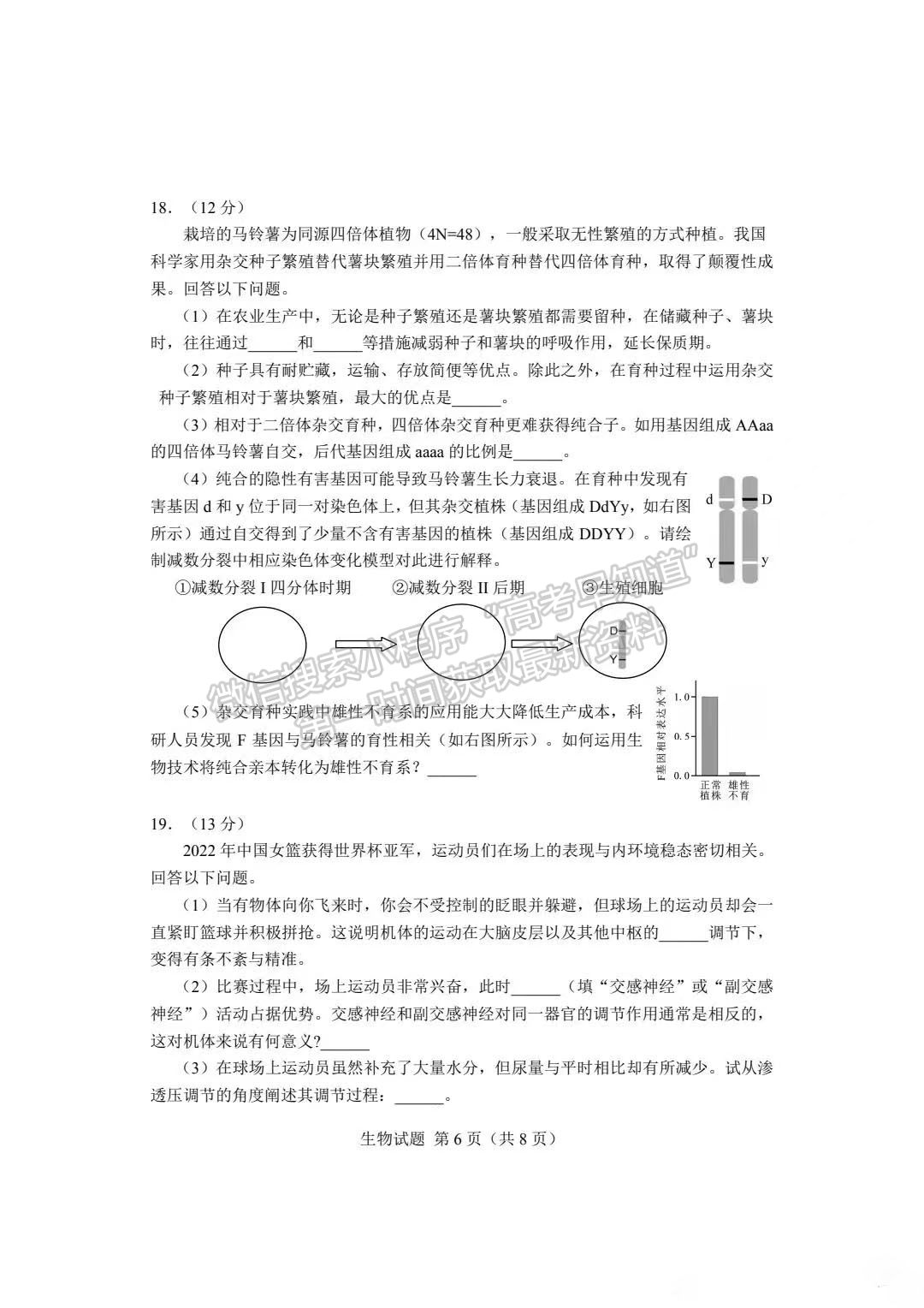 2023長沙一模暨新高考適應性考試生物試卷及答案