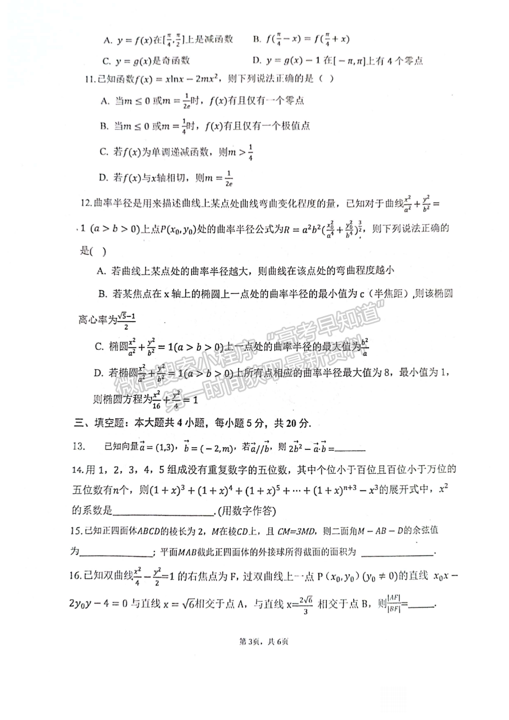 2023年湖北省恩施州高中教育聯(lián)盟高三上學期期末數(shù)學試卷及參考答案