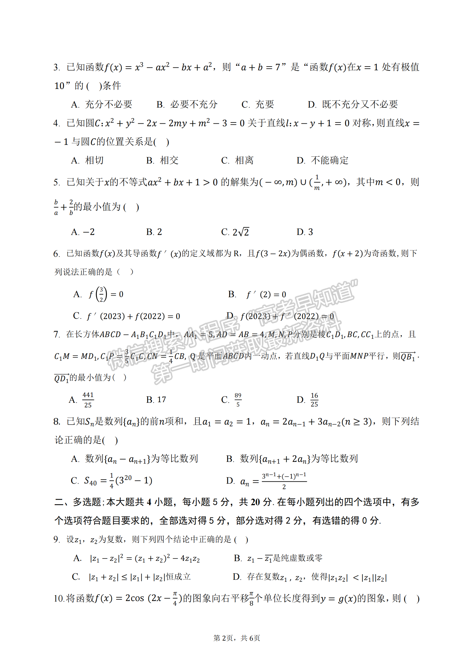 2023屆湖北省部分重點中學高三第二次聯(lián)考數學試卷及參考答案