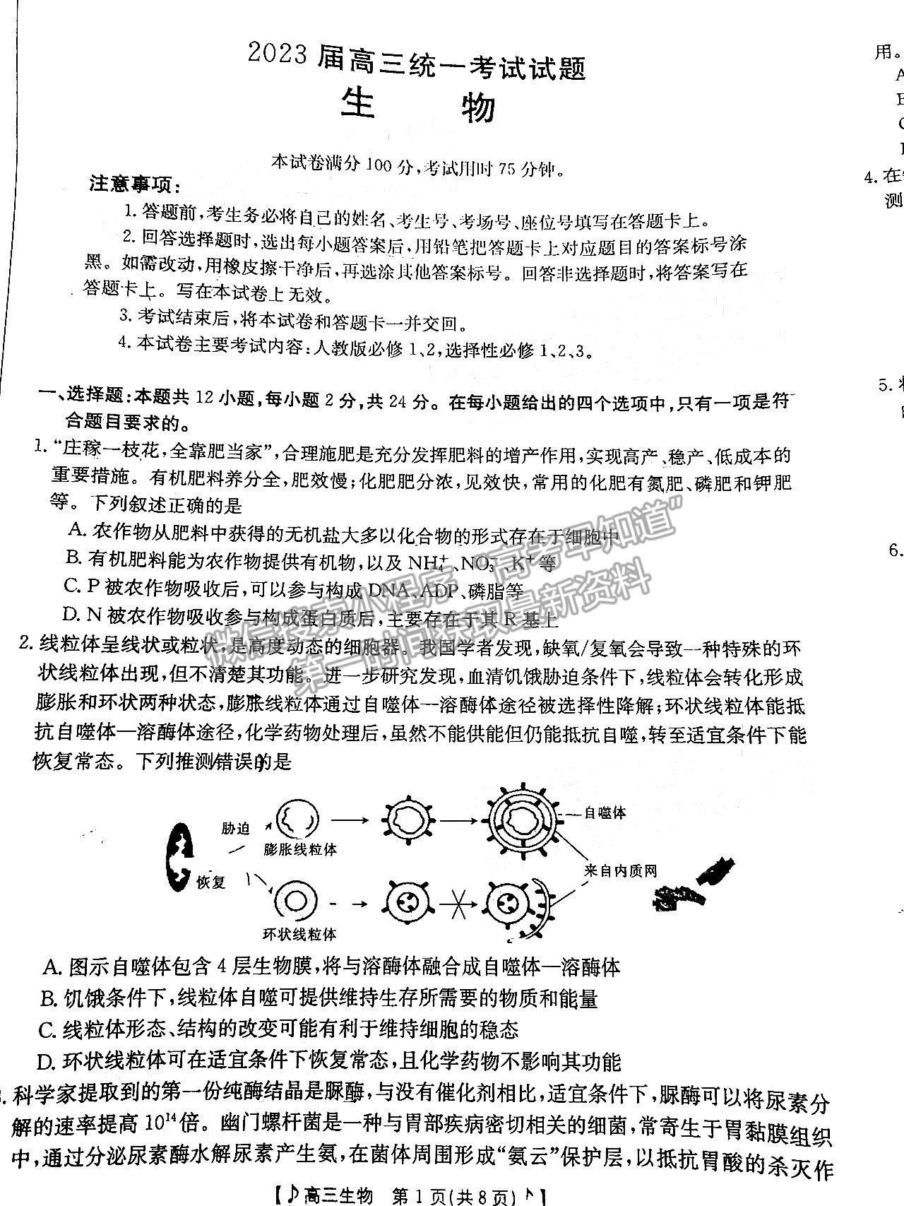 2023湖南郴州一模生物試卷及答案