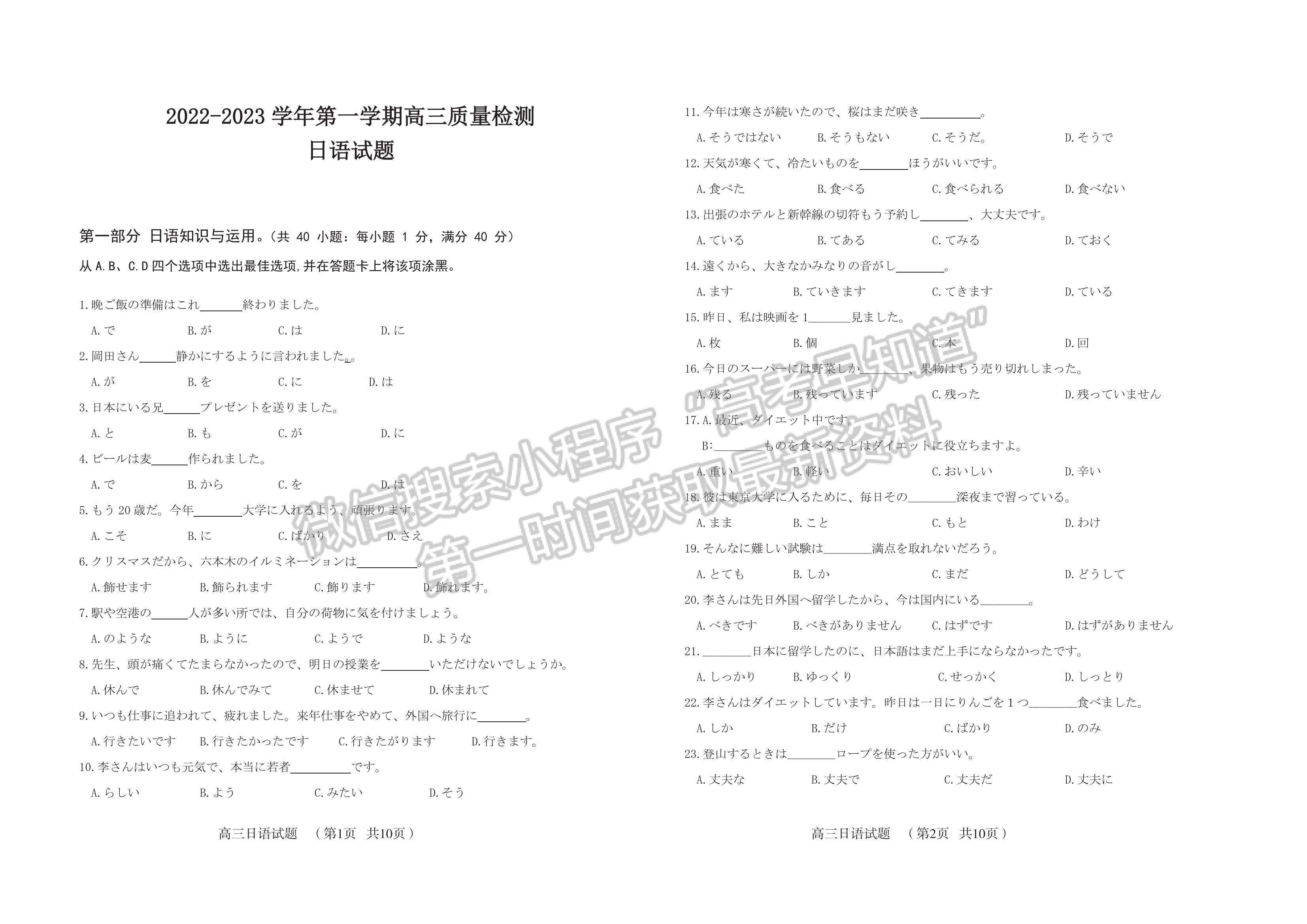 2023年山東棗莊高三一調(diào)-日語試卷及答案