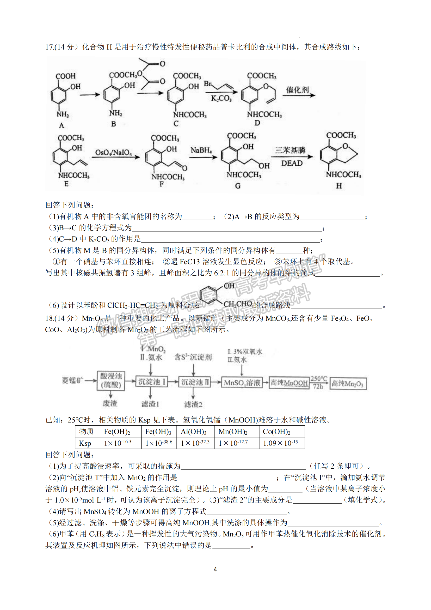 2023屆湖北省部分重點(diǎn)中學(xué)高三第二次聯(lián)考化學(xué)試卷及參考答案