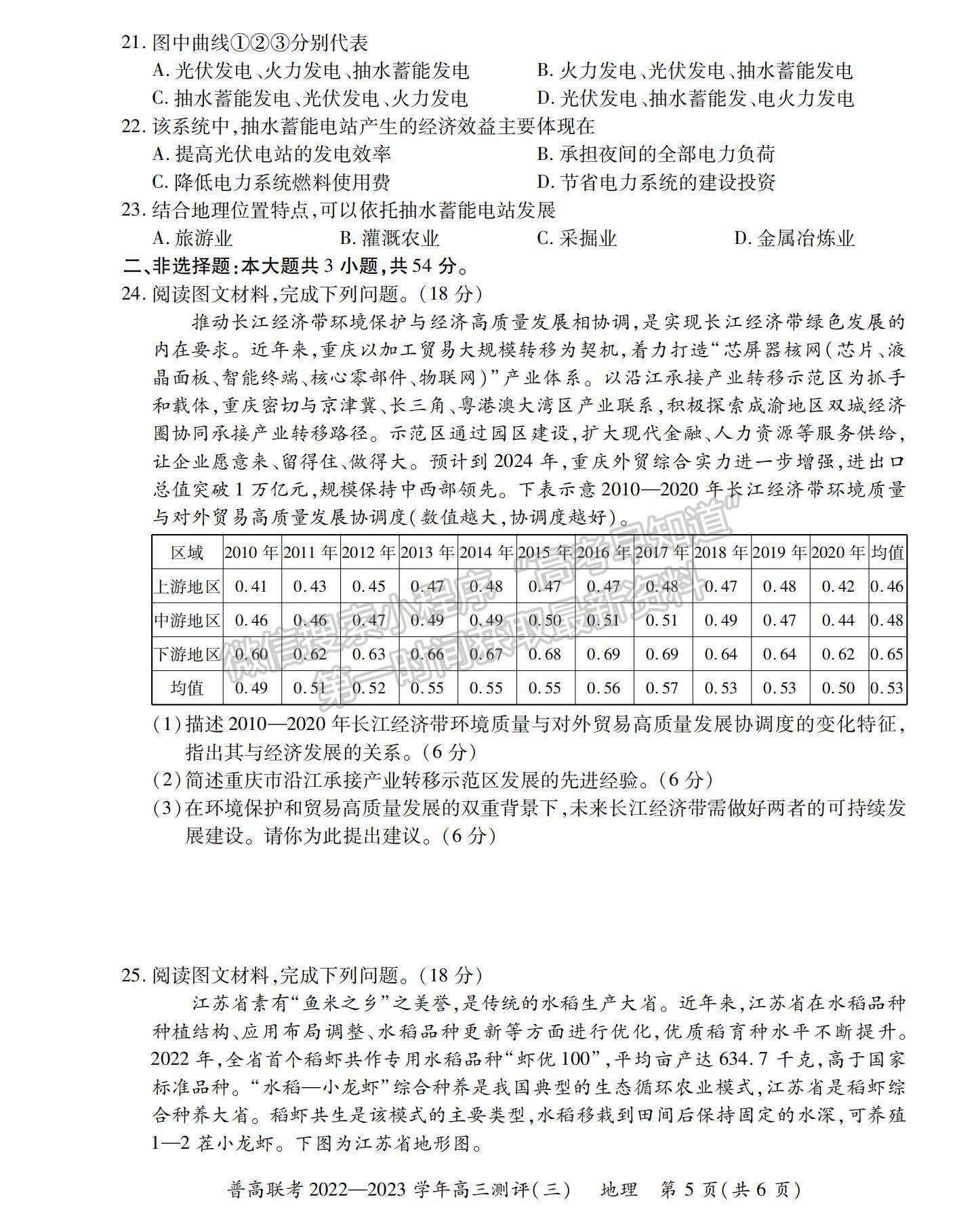 2023河南省洛陽市普通高中聯(lián)考高三上學(xué)期測(cè)評(píng)（三）地理試題及參考答案