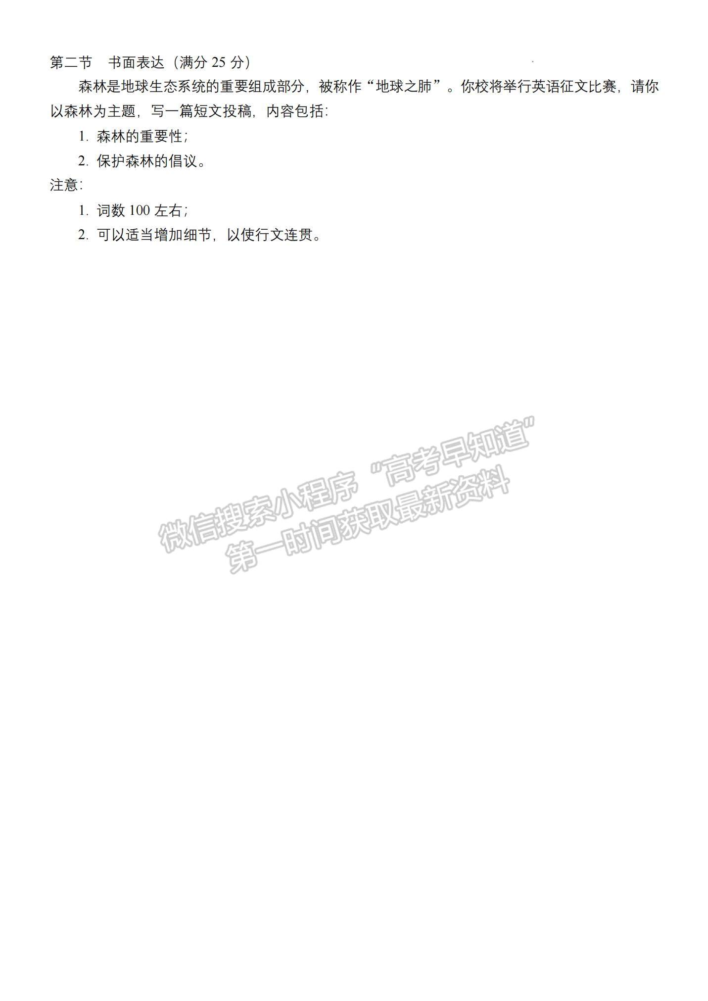 2023四川省成都七中零診模擬檢測英語試題及參考答案