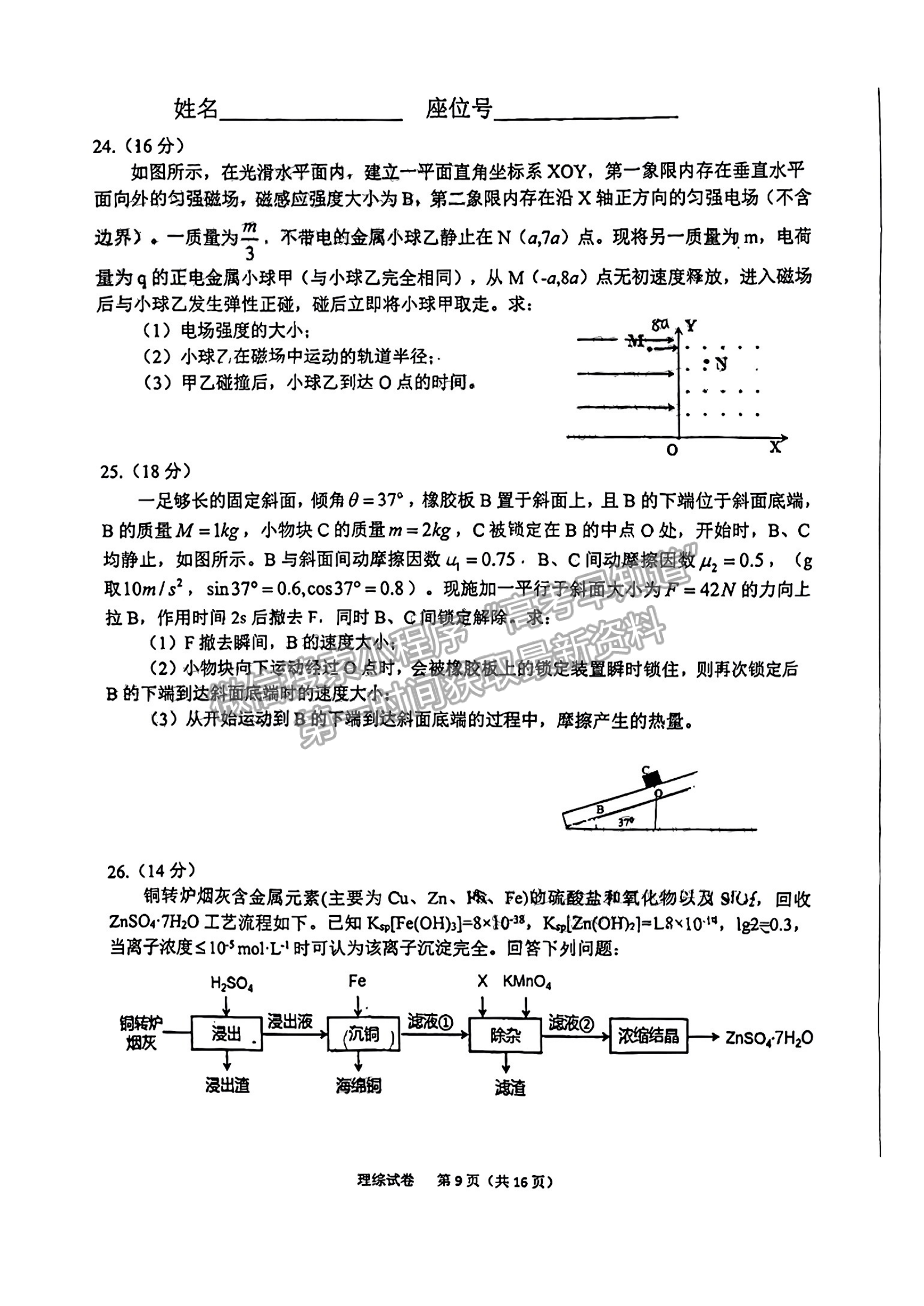 2023安徽六安市省示范高中高三質(zhì)量監(jiān)測(cè)理綜試卷及答案