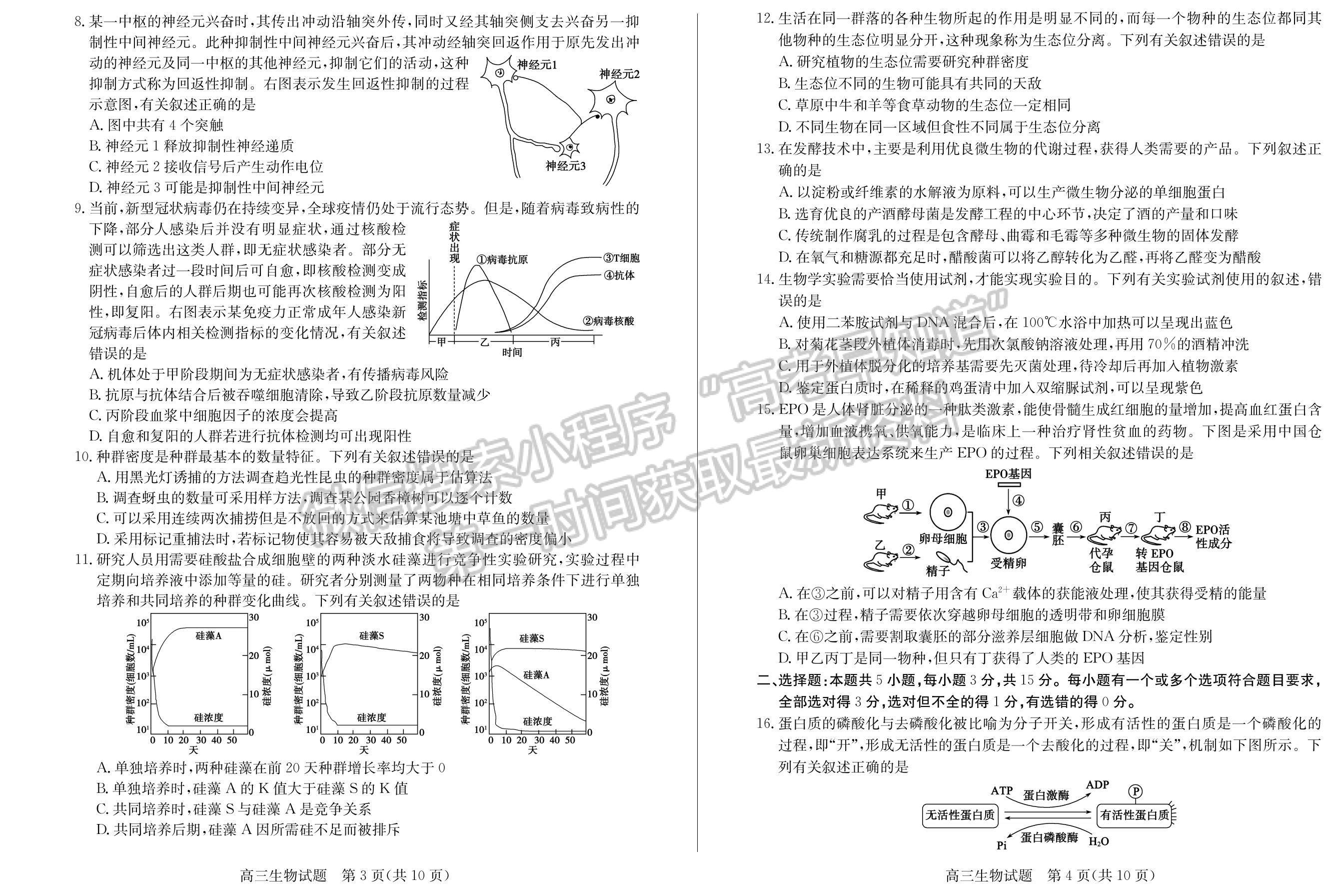 2023年山東棗莊高三一調(diào)-生物試卷及答案