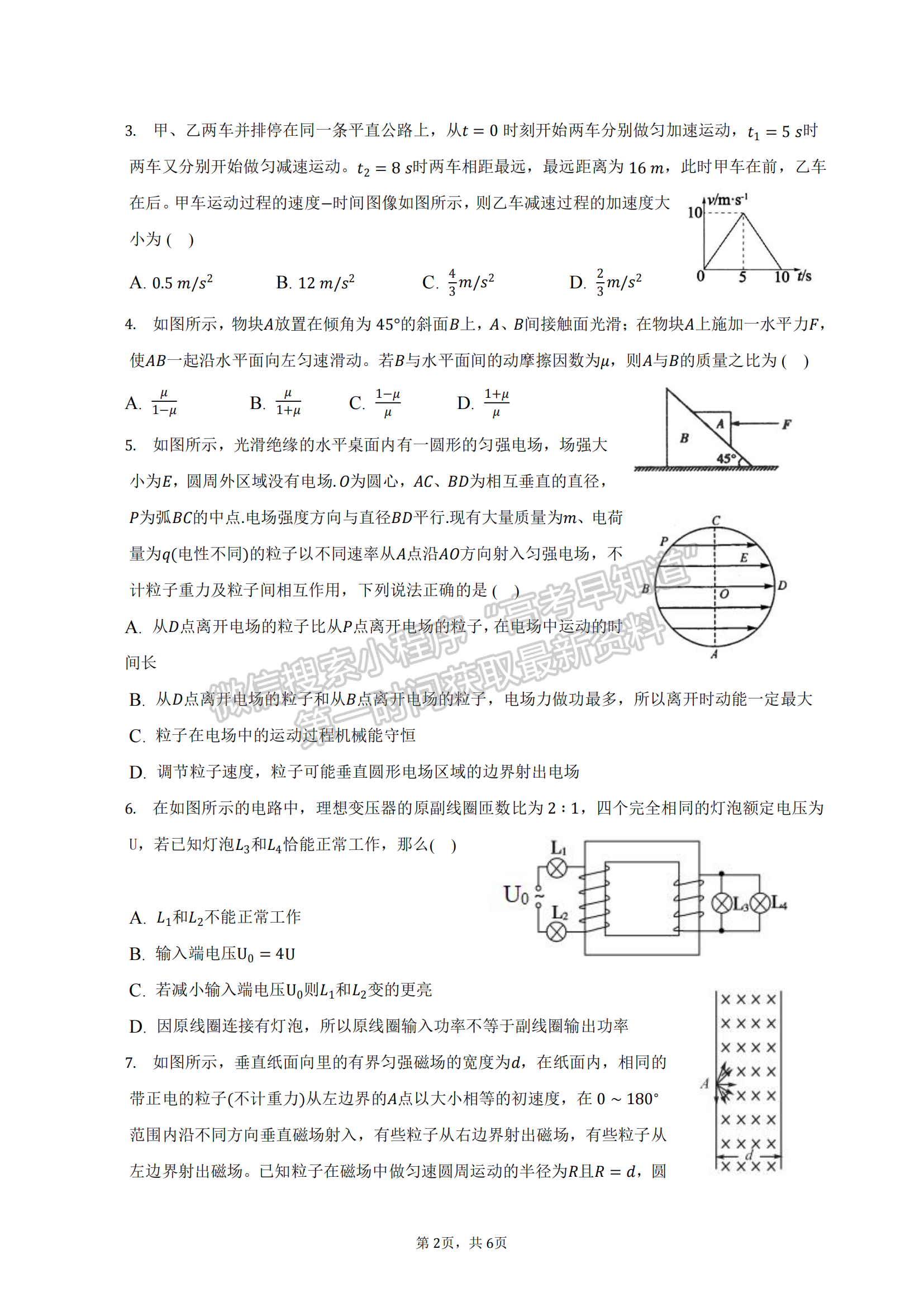 2023屆湖北省部分重點中學高三第二次聯(lián)考物理試卷及參考答案