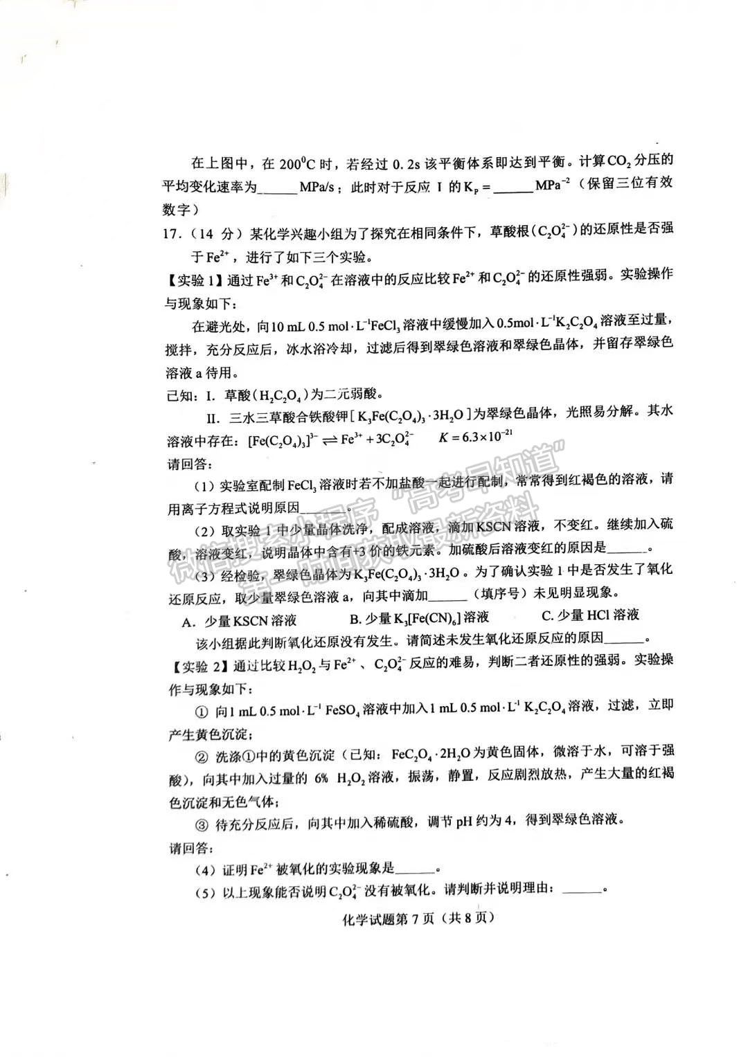 2023長沙一模暨新高考適應(yīng)性考試化學(xué)試卷及答案