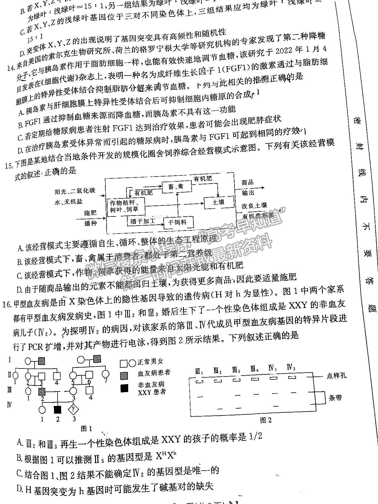 2023湖南郴州一模生物試卷及答案