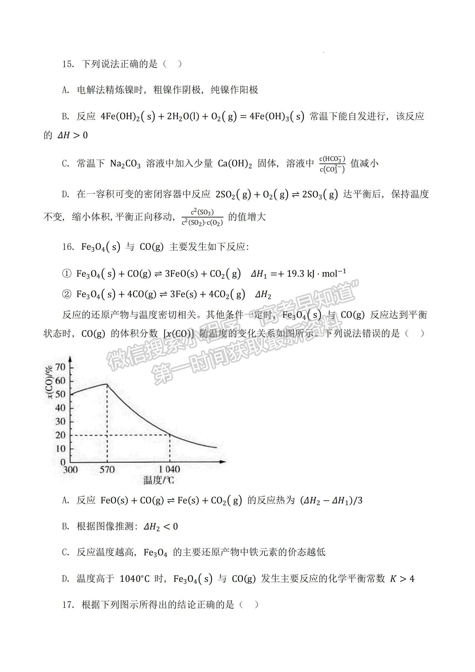 2023四川省成都七中零診模擬檢測化學試題及參考答案