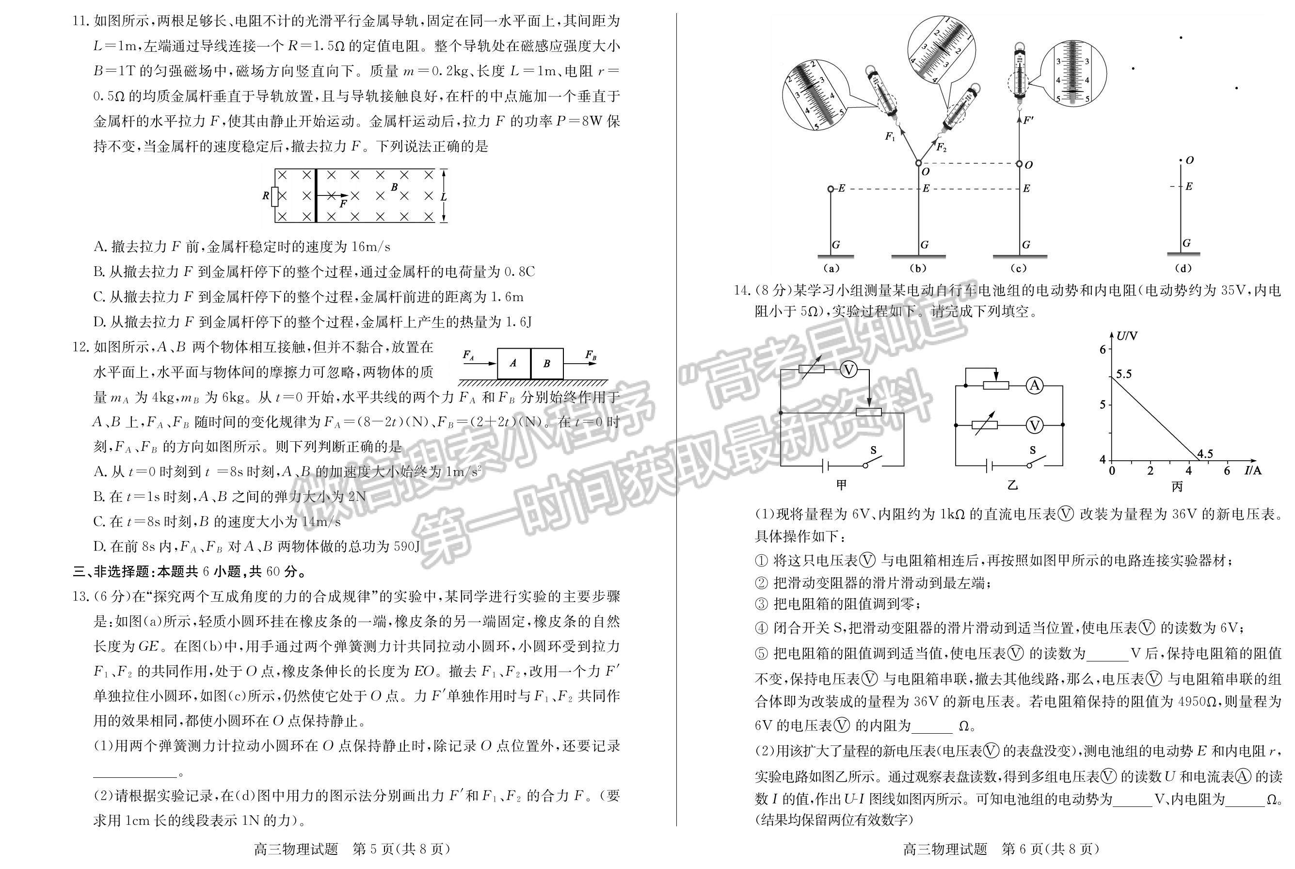 2023年山東棗莊高三一調(diào)-物理試卷及答案