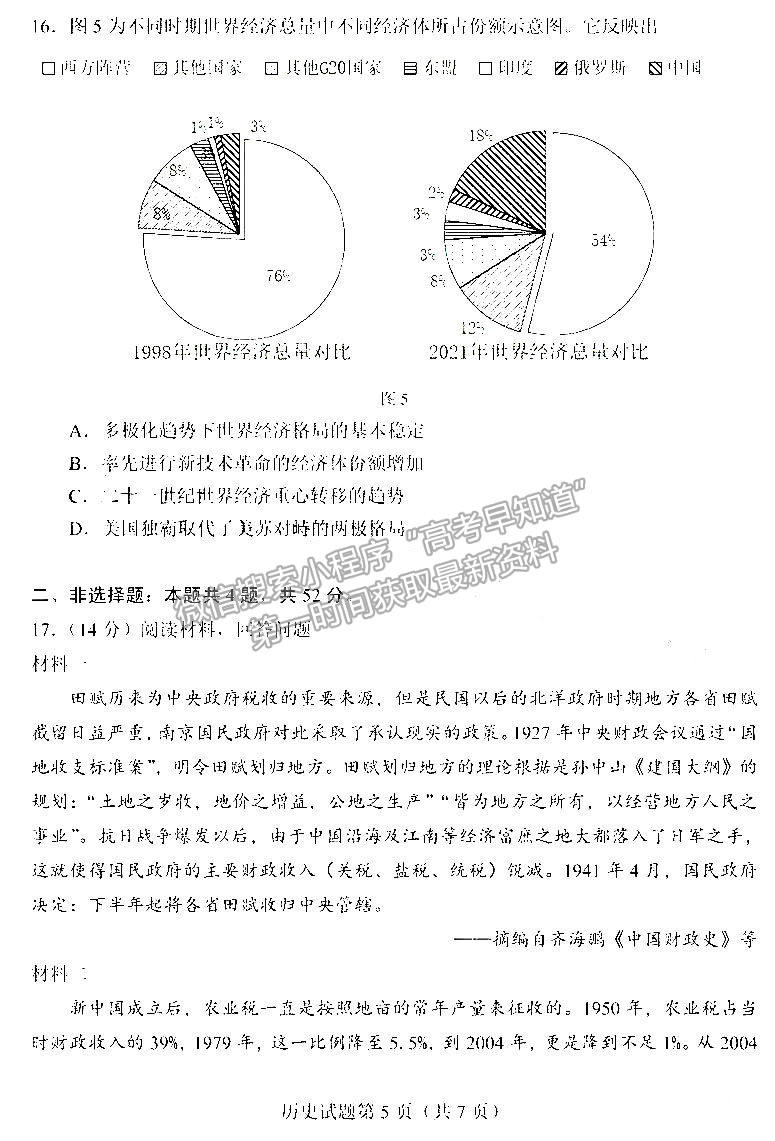 2023長(zhǎng)沙一模暨新高考適應(yīng)性考試歷史試卷及答案