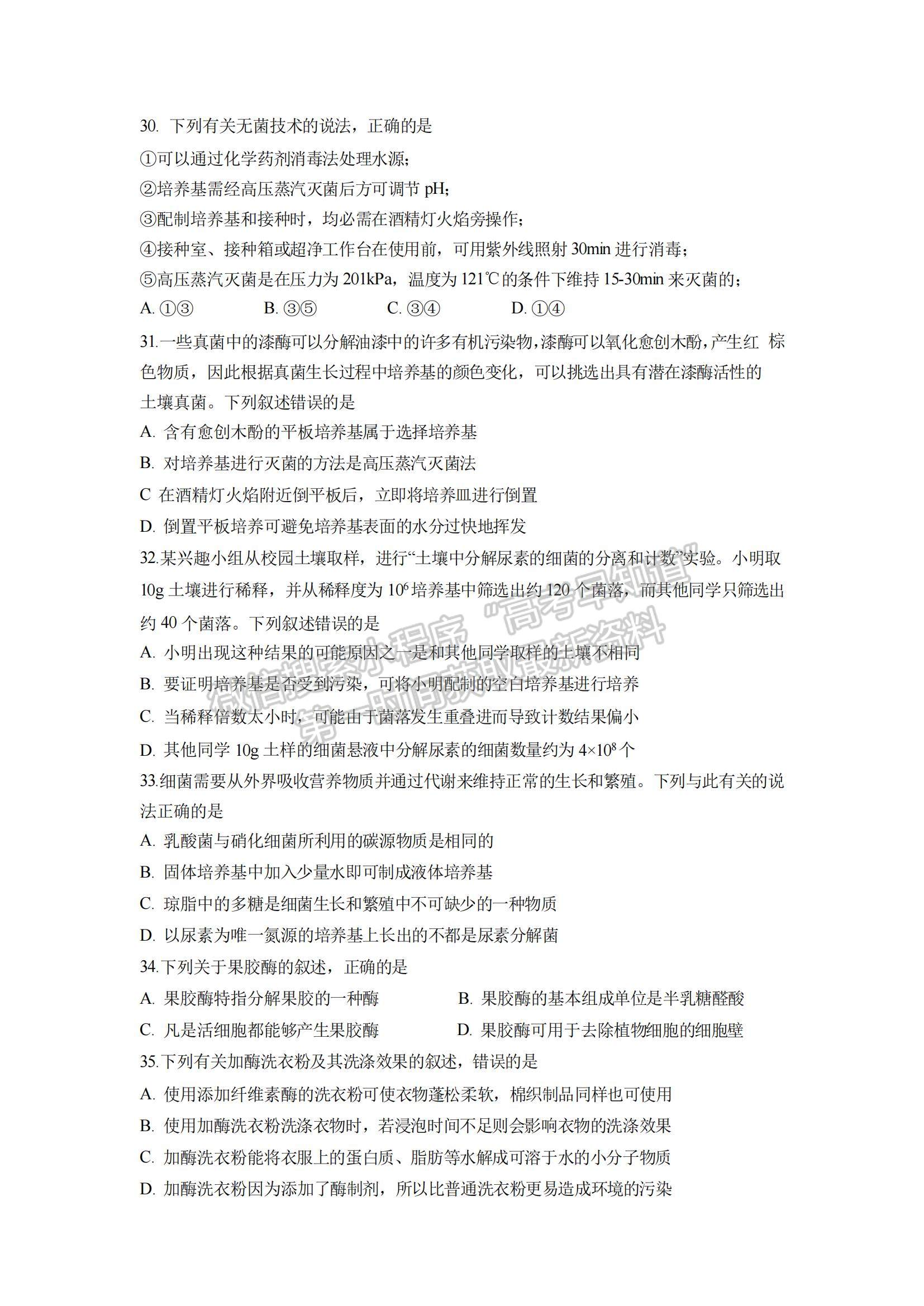 2023四川省成都七中零診模擬檢測生物試題及參考答案