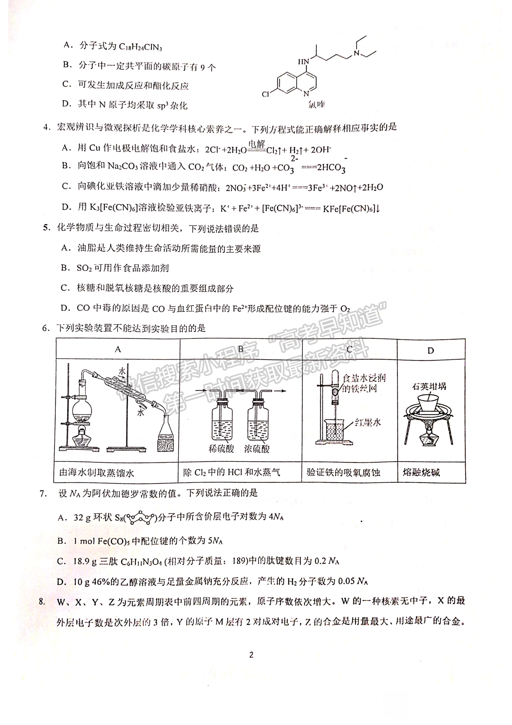 2023年湖北省恩施州高中教育聯(lián)盟高三上學期期末化學試卷及參考答案