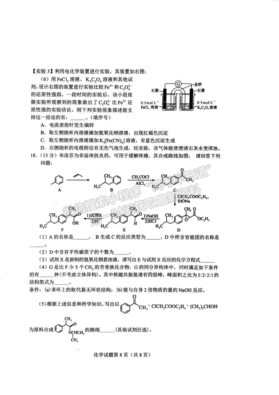 2023長沙一模暨新高考適應(yīng)性考試化學(xué)試卷及答案