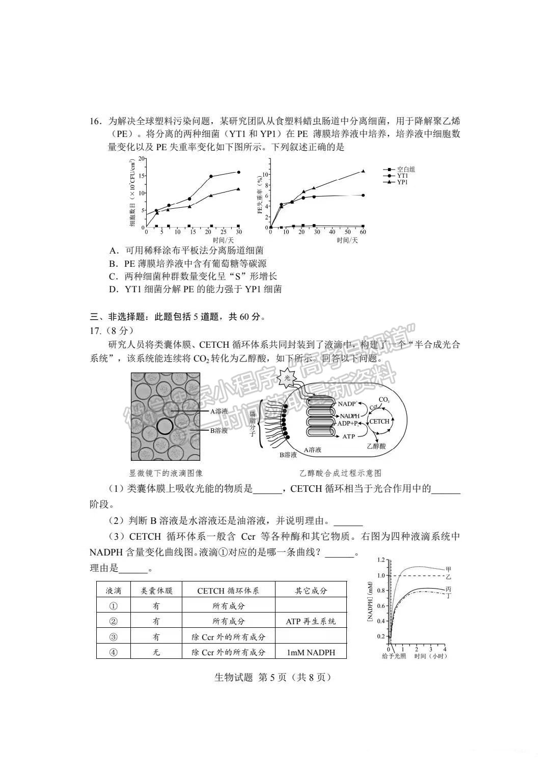 2023長沙一模暨新高考適應(yīng)性考試生物試卷及答案