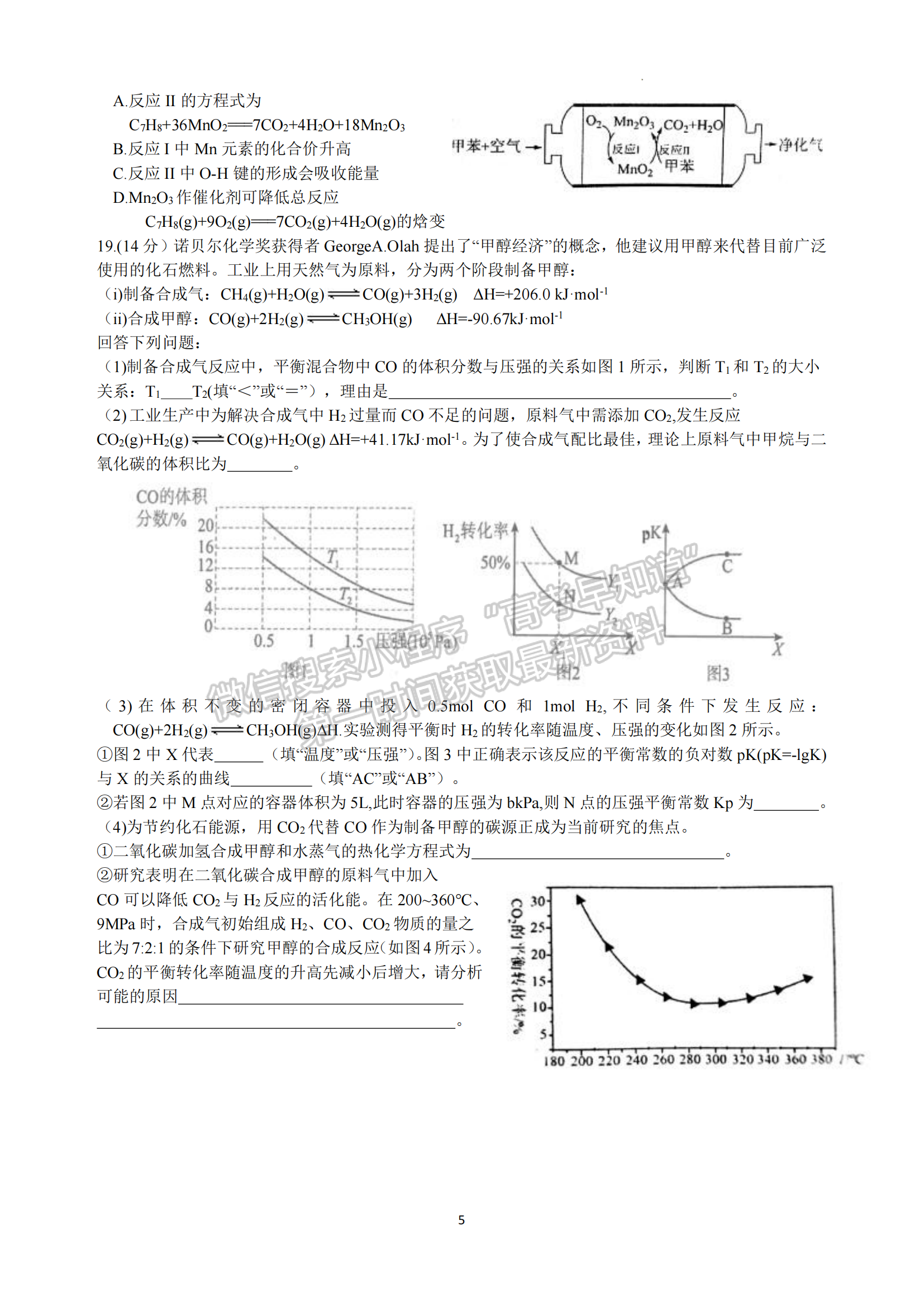 2023屆湖北省部分重點(diǎn)中學(xué)高三第二次聯(lián)考化學(xué)試卷及參考答案