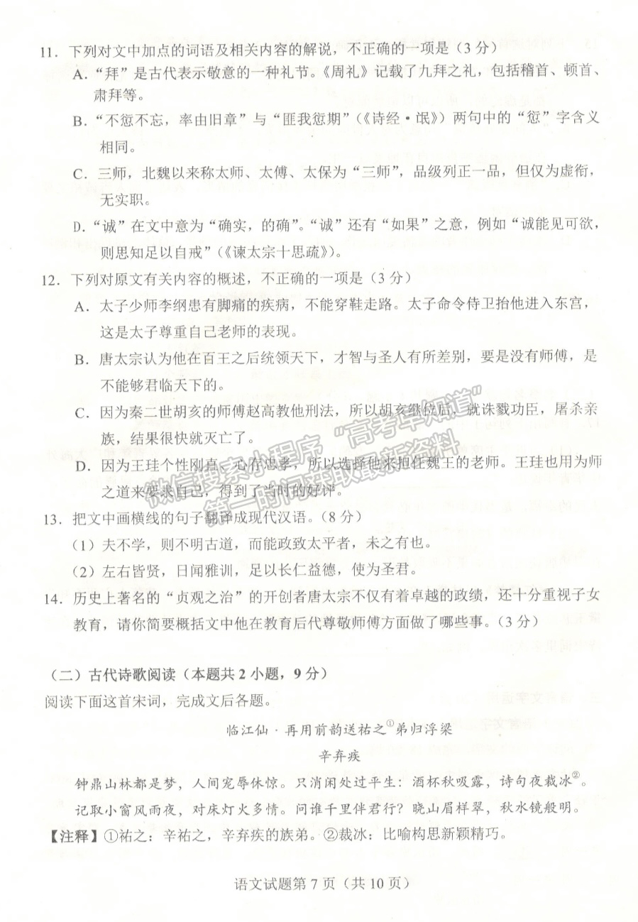 2023年長(zhǎng)沙一模暨新高考適應(yīng)性考試語(yǔ)文試卷及答案