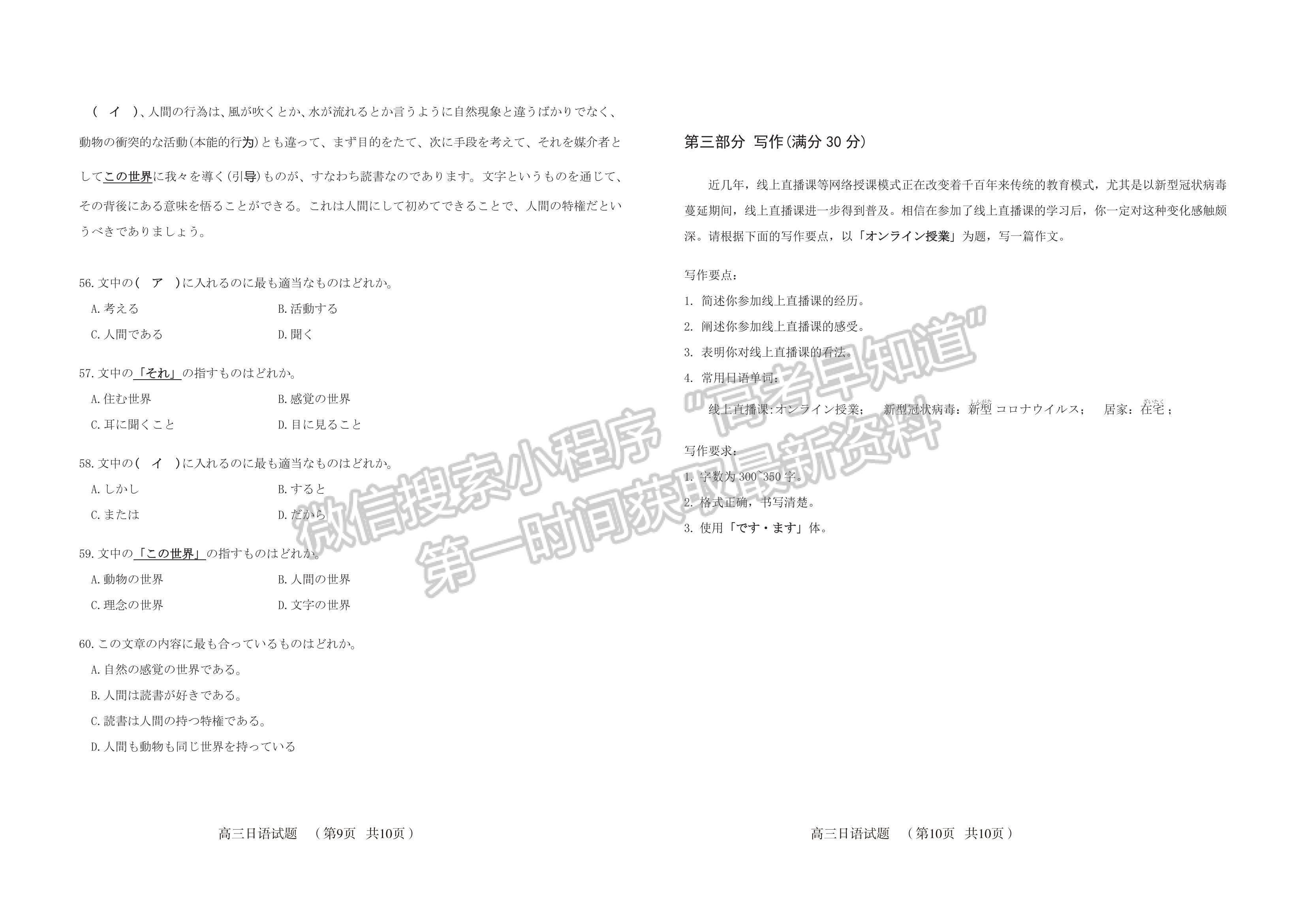 2023年山東棗莊高三一調(diào)-日語試卷及答案