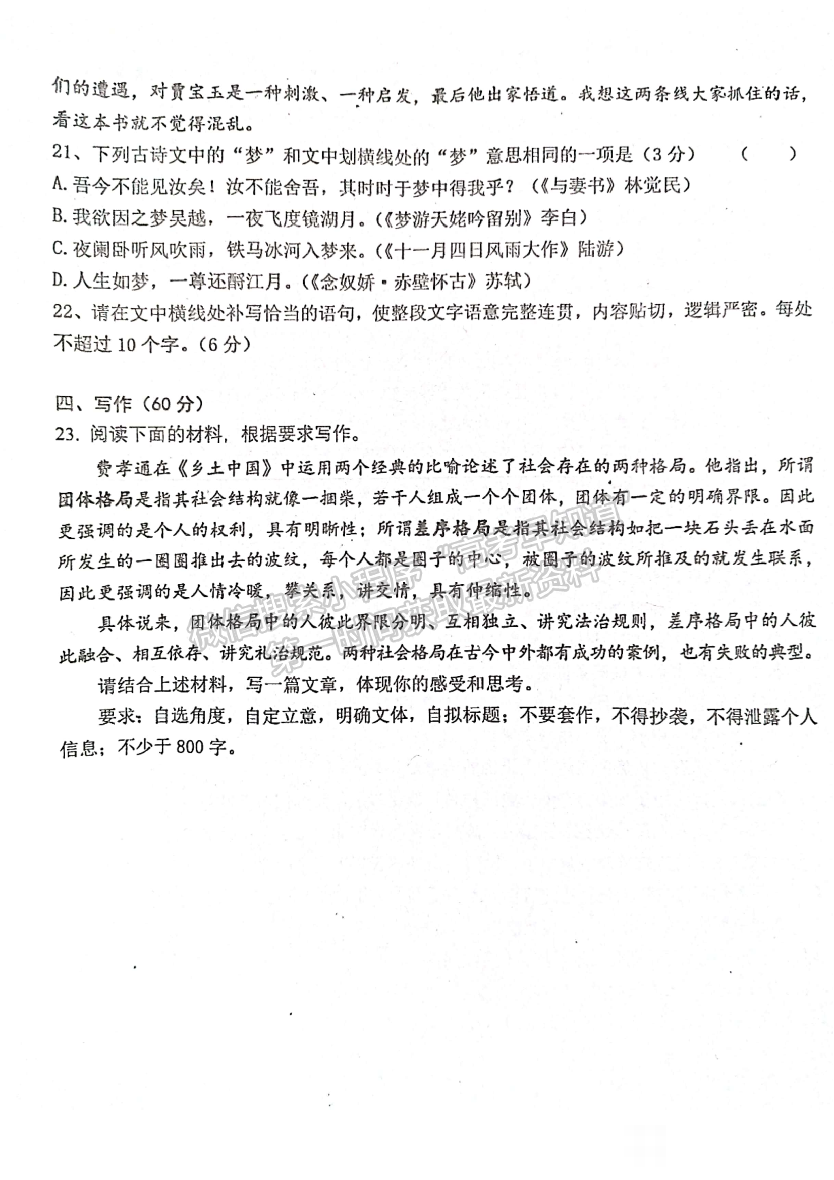 2023年湖北省恩施州高中教育聯(lián)盟高三上學期期末語文試卷及參考答案