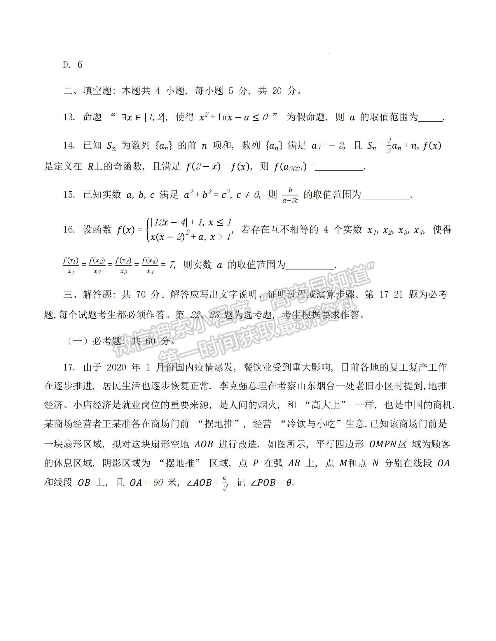 2023四川省成都七中零診模擬檢測理數(shù)試題及參考答案