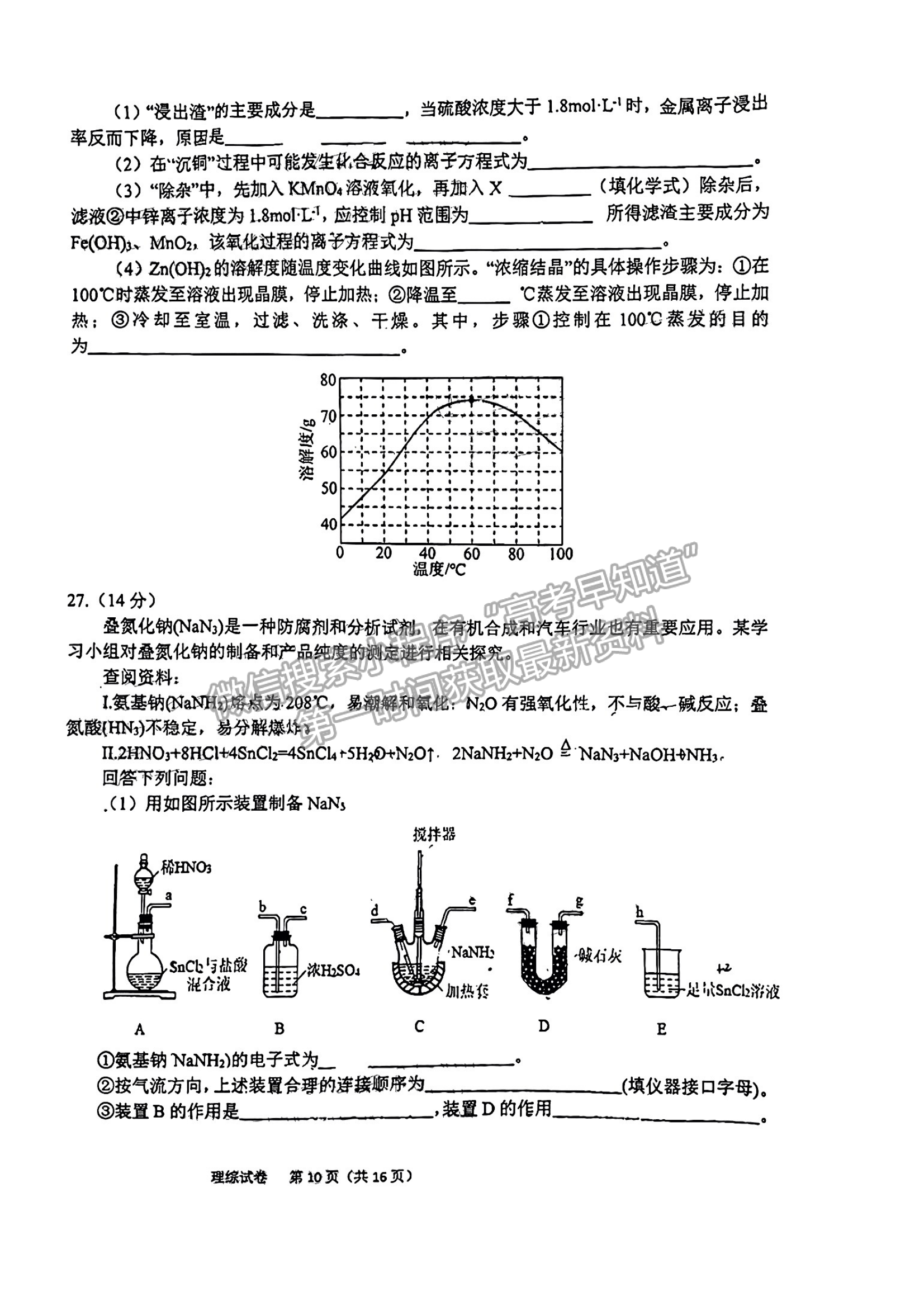 2023安徽六安市省示范高中高三質(zhì)量監(jiān)測(cè)理綜試卷及答案