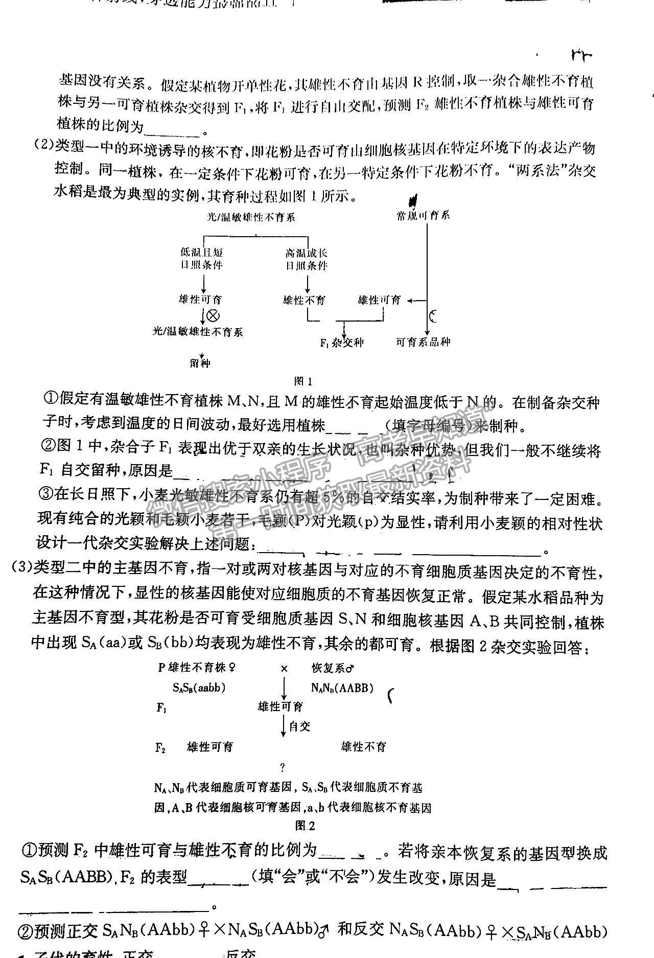 2023湖南郴州一模生物試卷及答案