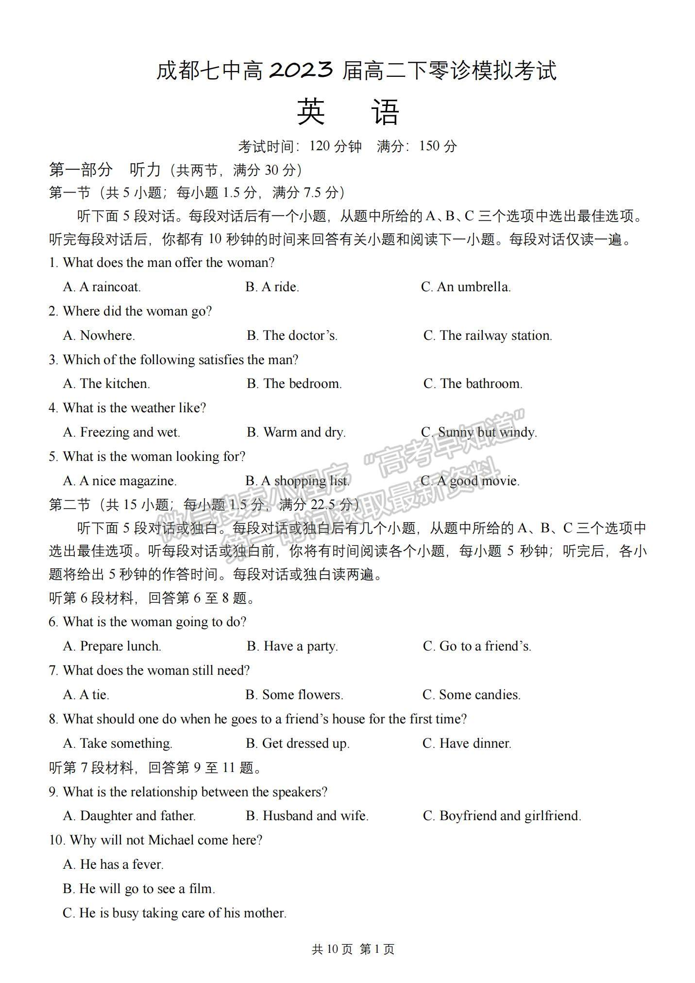 2023四川省成都七中零診模擬檢測(cè)英語(yǔ)試題及參考答案