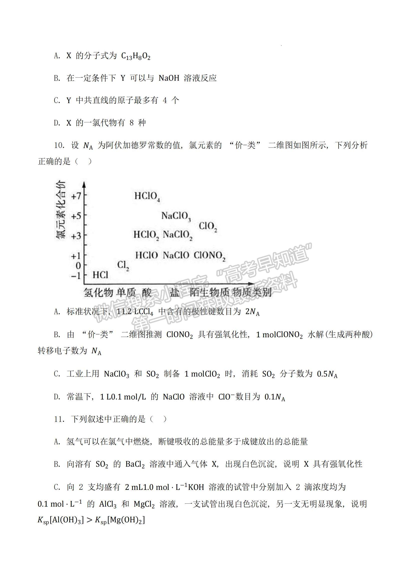 2023四川省成都七中零診模擬檢測化學(xué)試題及參考答案