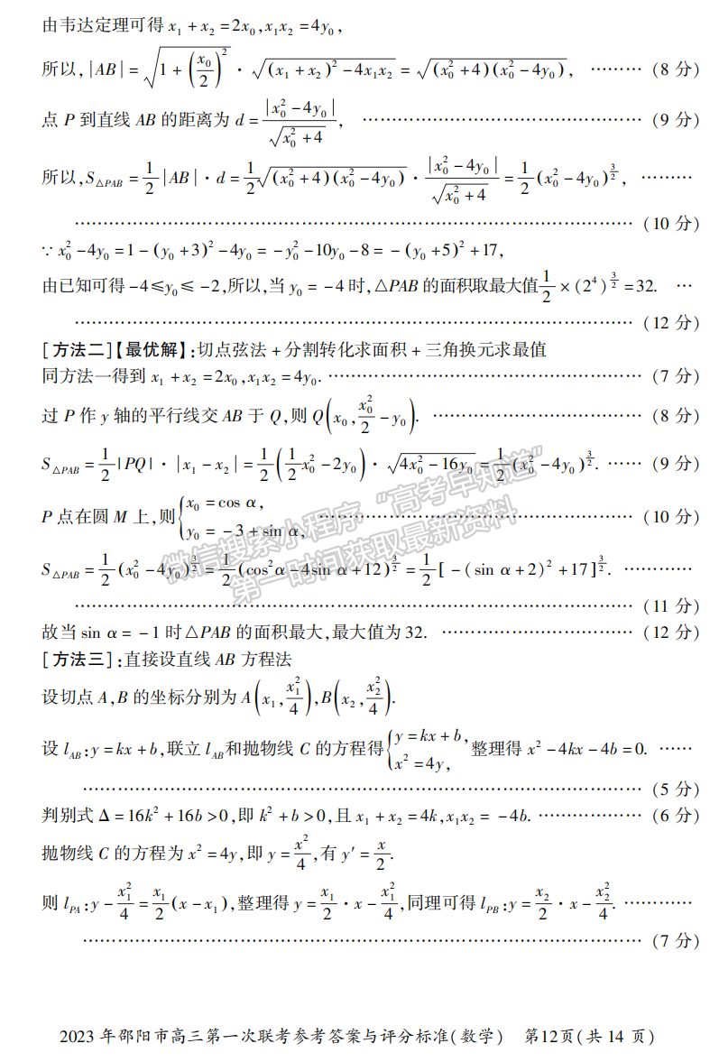 2023湖南邵陽(yáng)一模數(shù)學(xué)試卷及答案