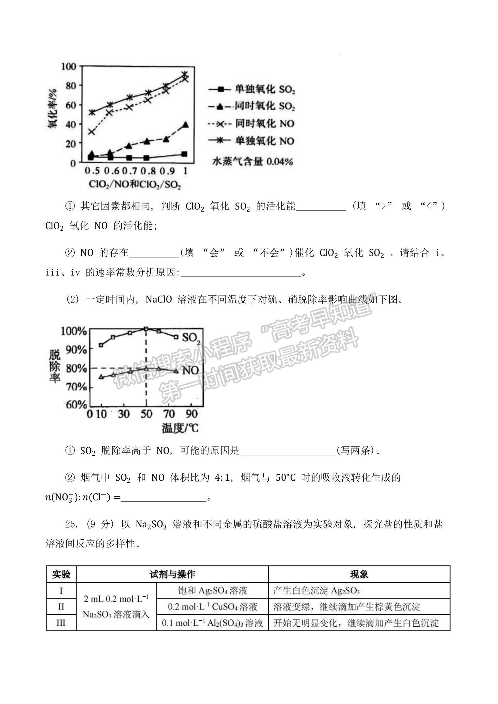 2023四川省成都七中零診模擬檢測化學(xué)試題及參考答案