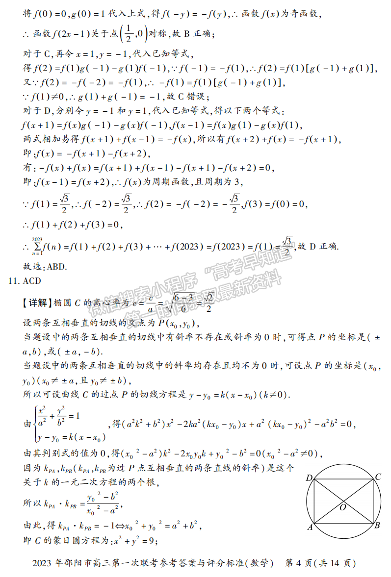 2023湖南邵陽一模數(shù)學試卷及答案