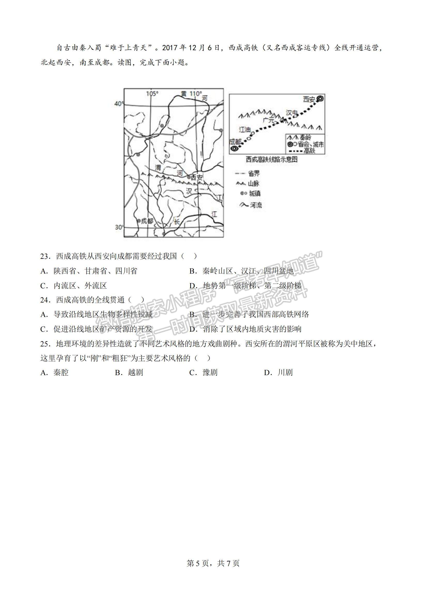 2023四川省成都七中零診模擬檢測地理試題及參考答案