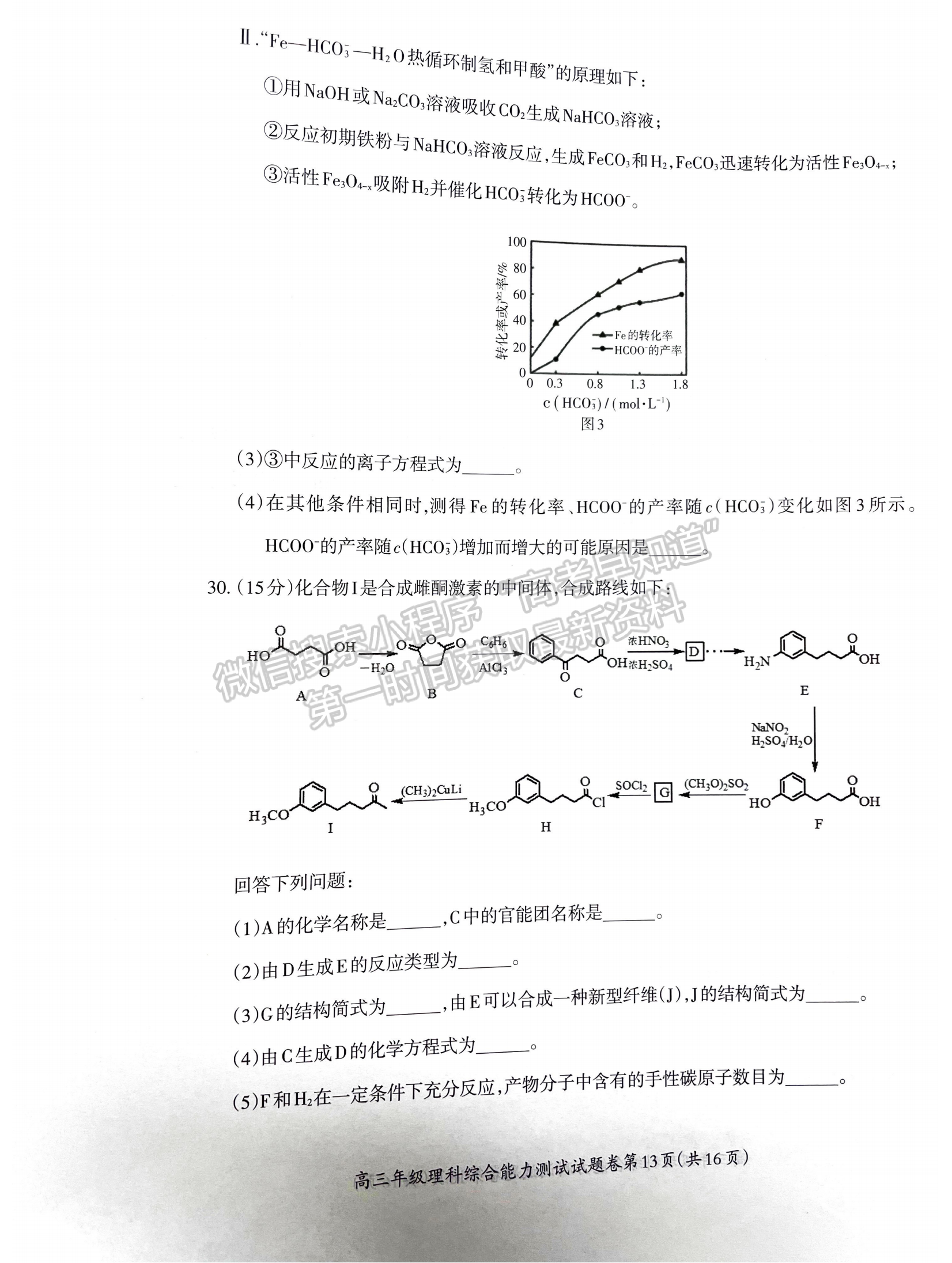 2023安徽蕪湖一模理綜試卷及答案