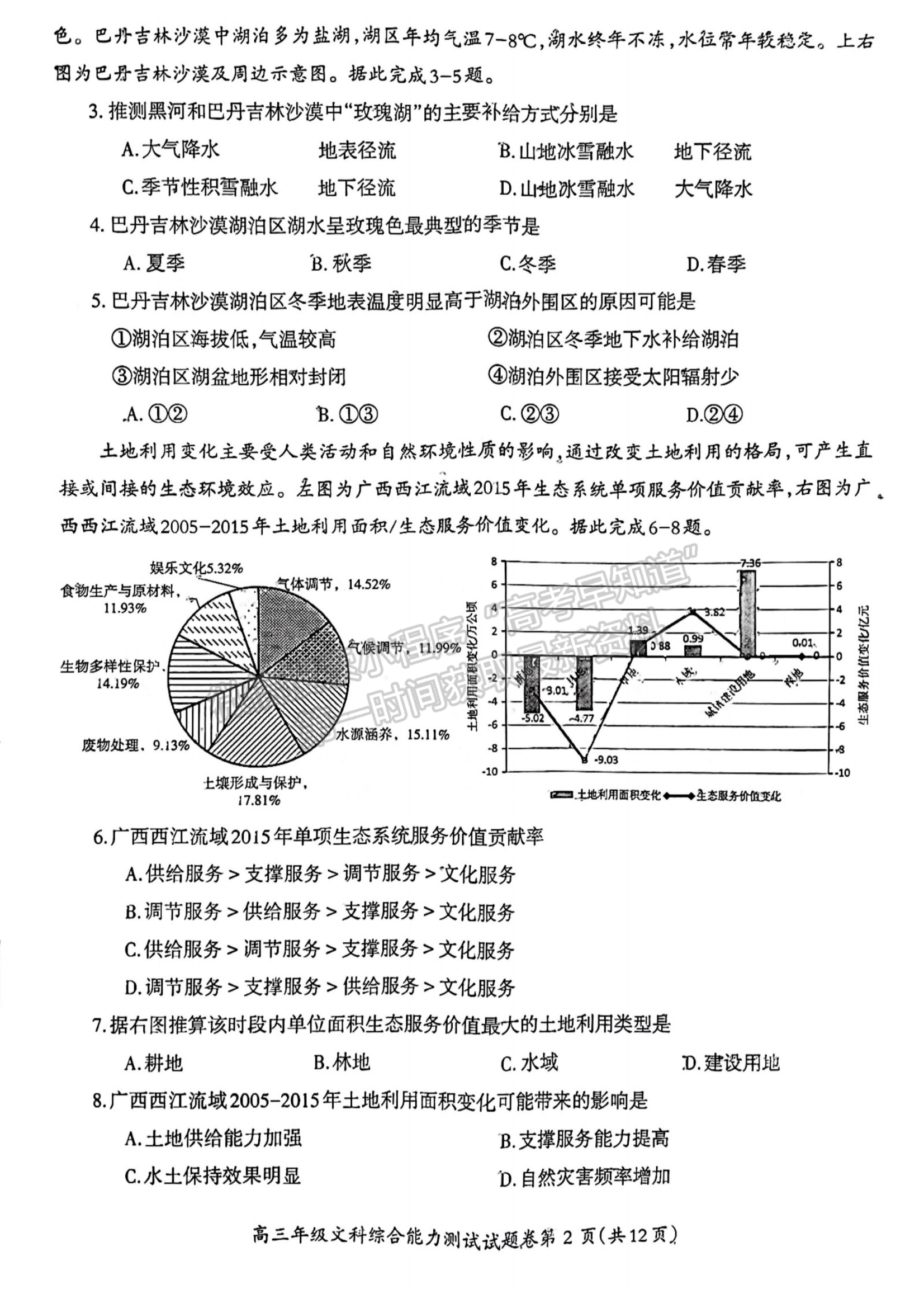 2023安徽蕪湖一模文綜試卷及答案