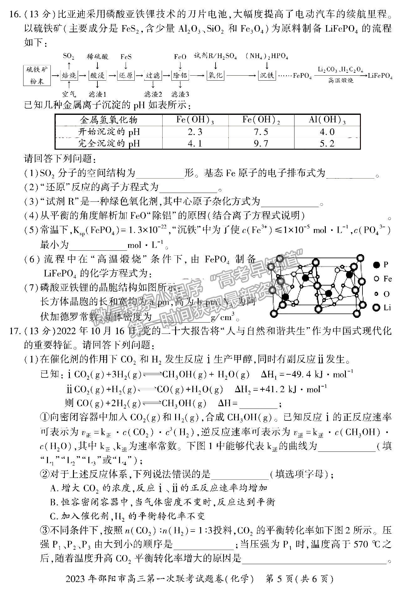 2023湖南邵陽一?；瘜W(xué)試卷及答案 ?