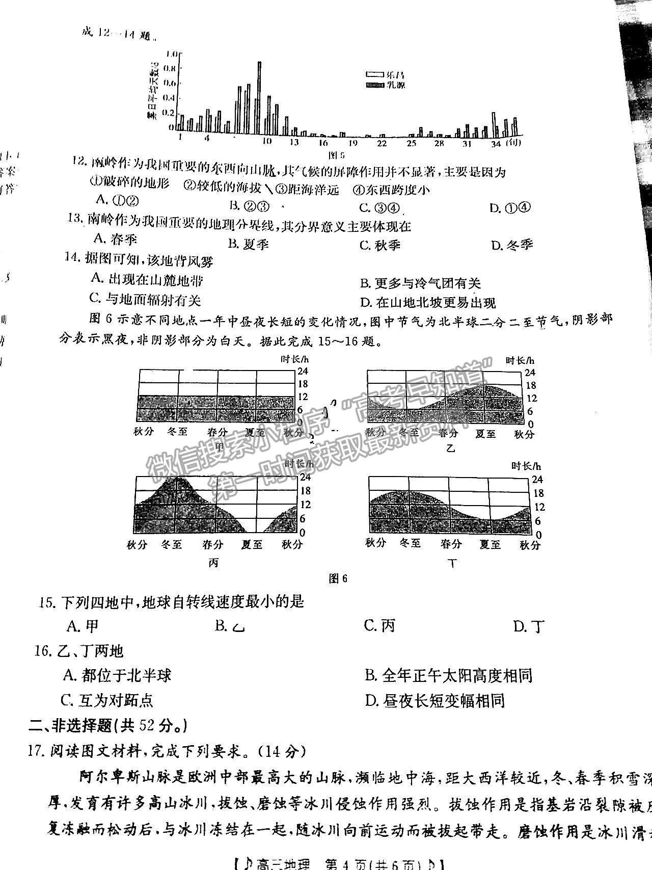 2023湖南郴州一模地理試卷及答案