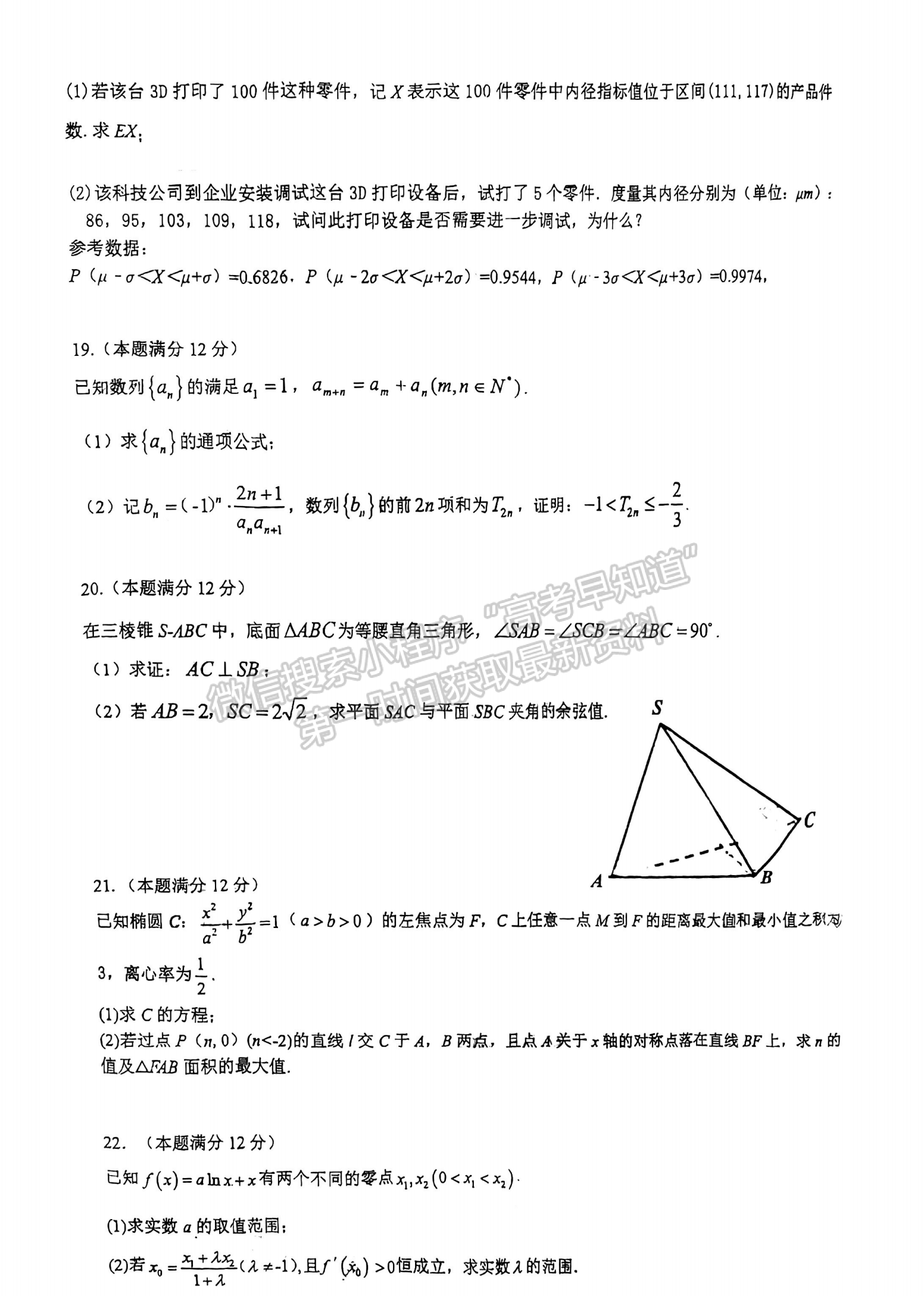 2023安徽淮南一模數(shù)學(xué)試卷及答案