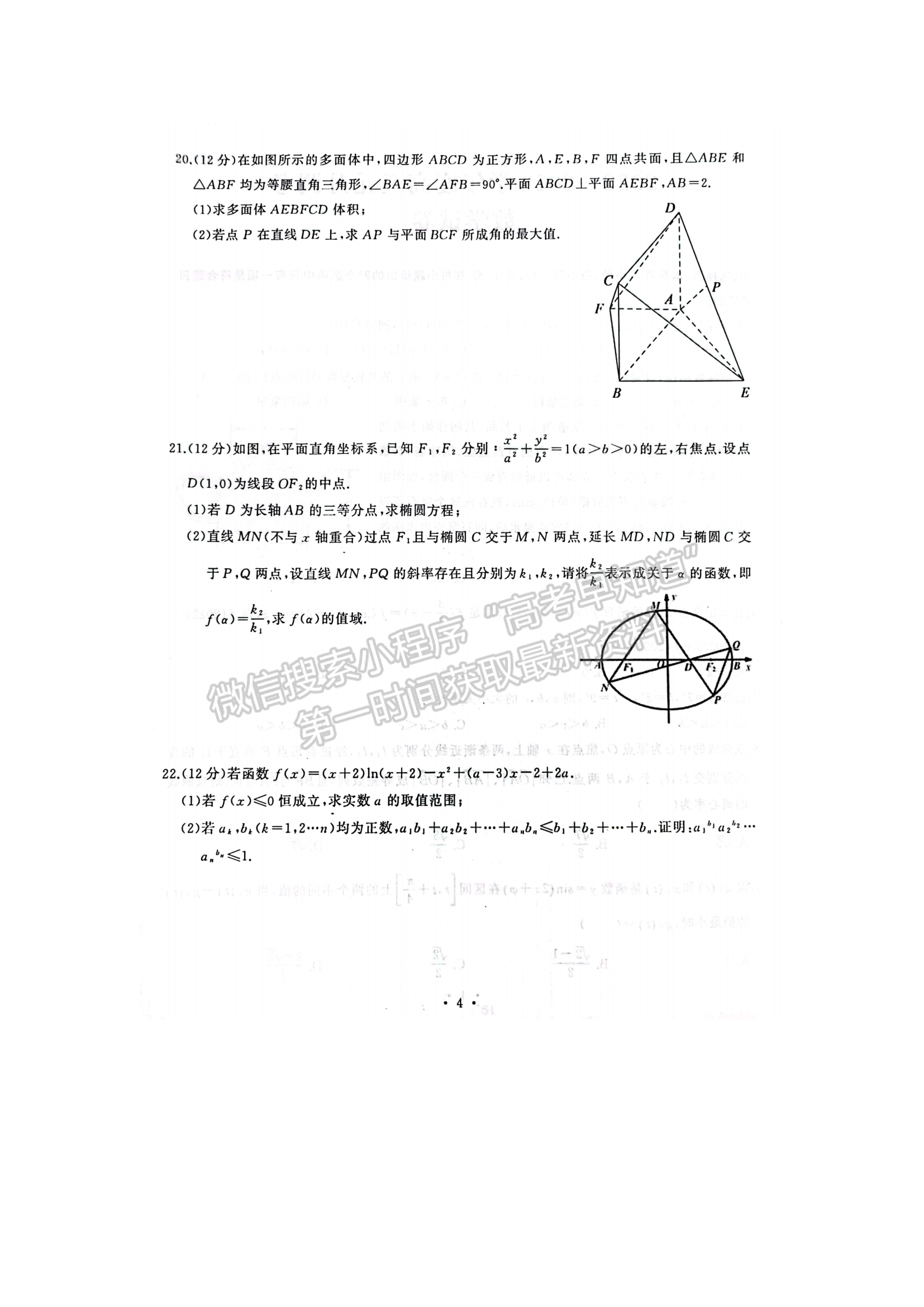 2023年湖北江岸區(qū)高三年級元月調考數(shù)學試卷及參考答案