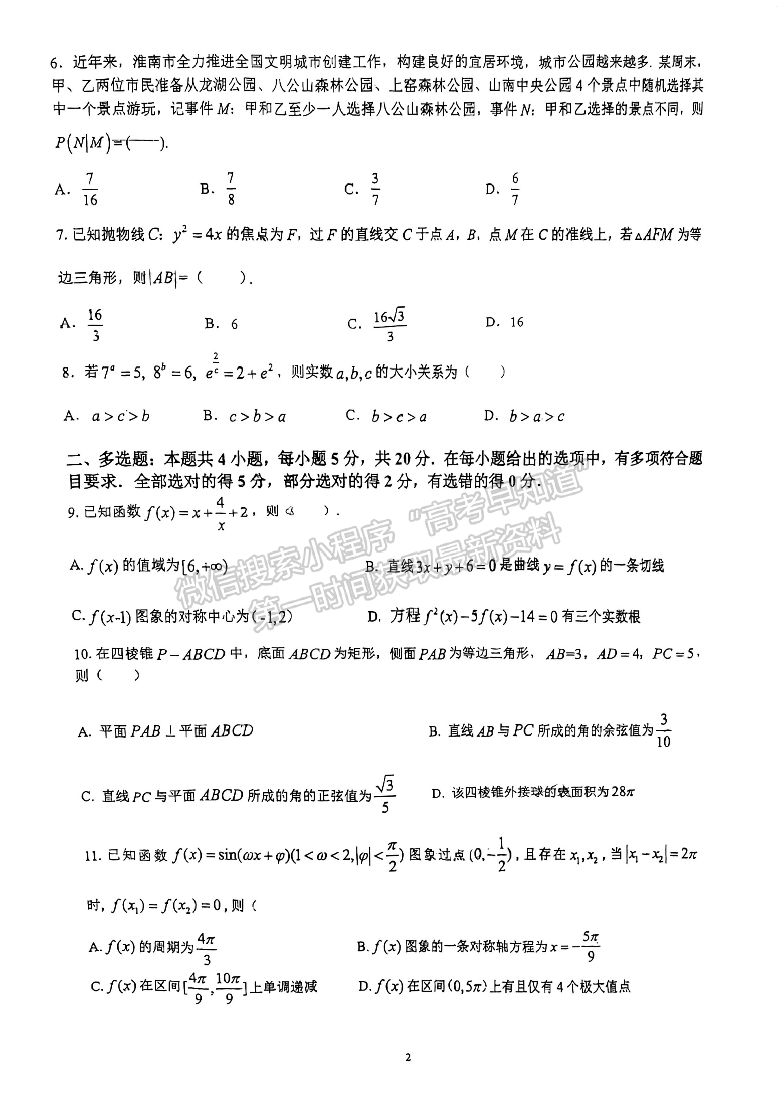 2023安徽淮南一模數(shù)學試卷及答案